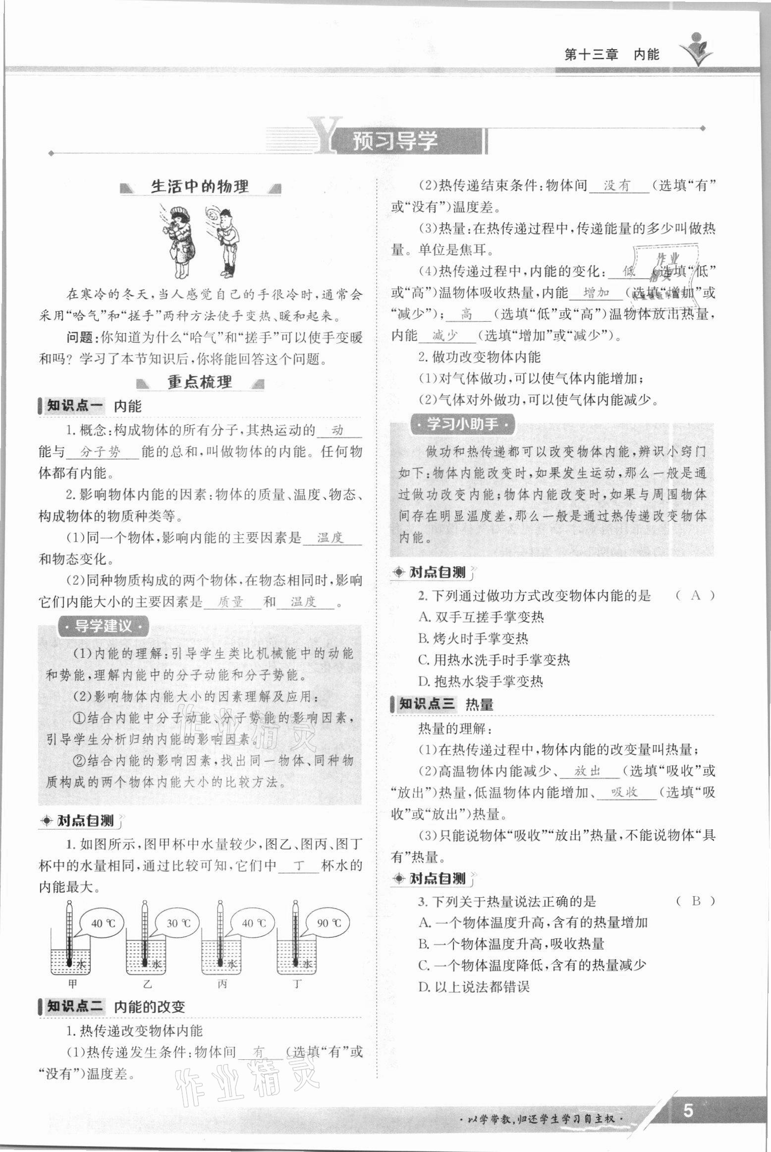 2021年金太陽導學案九年級物理全一冊人教版 參考答案第5頁