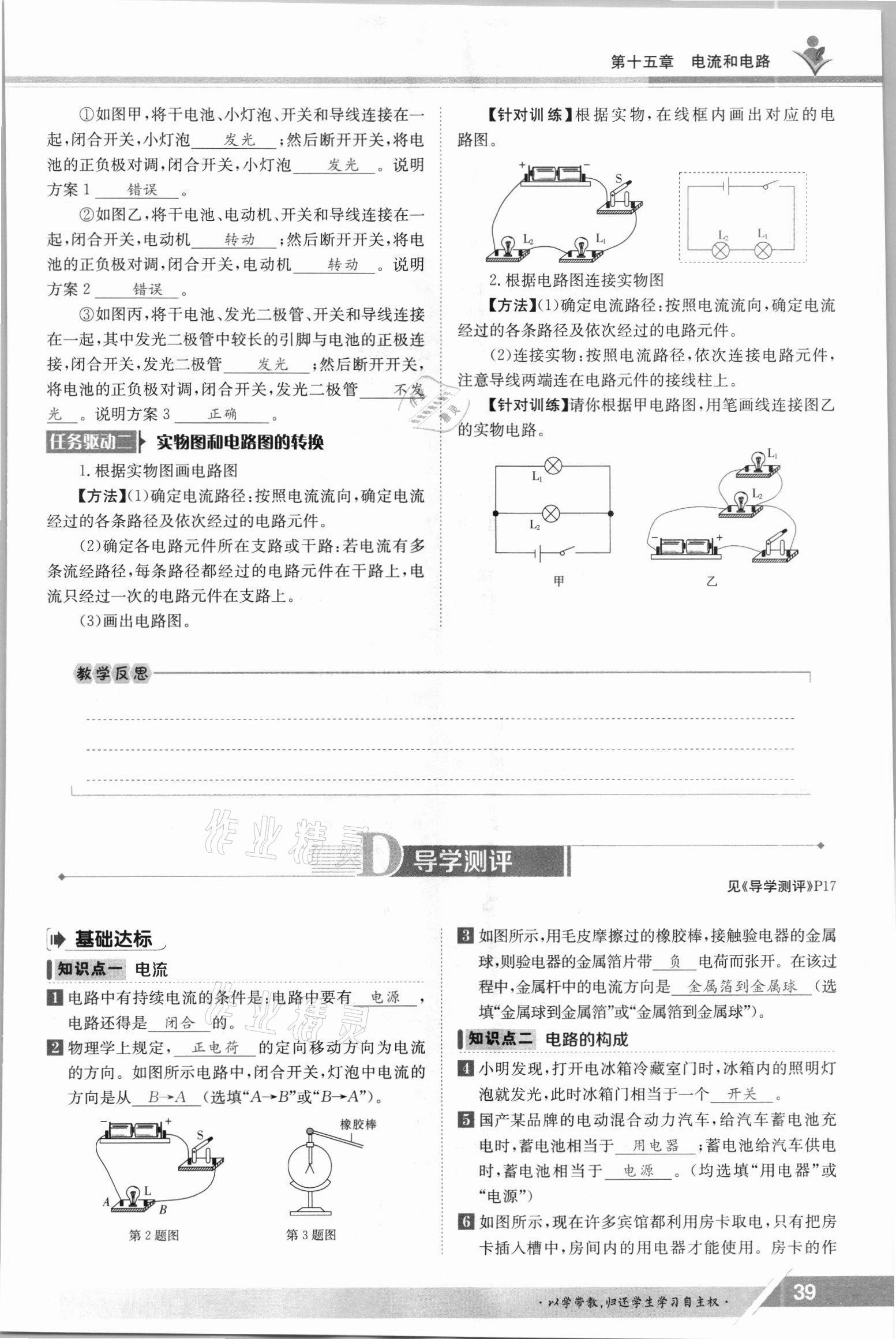 2021年金太阳导学案九年级物理全一册人教版 参考答案第39页