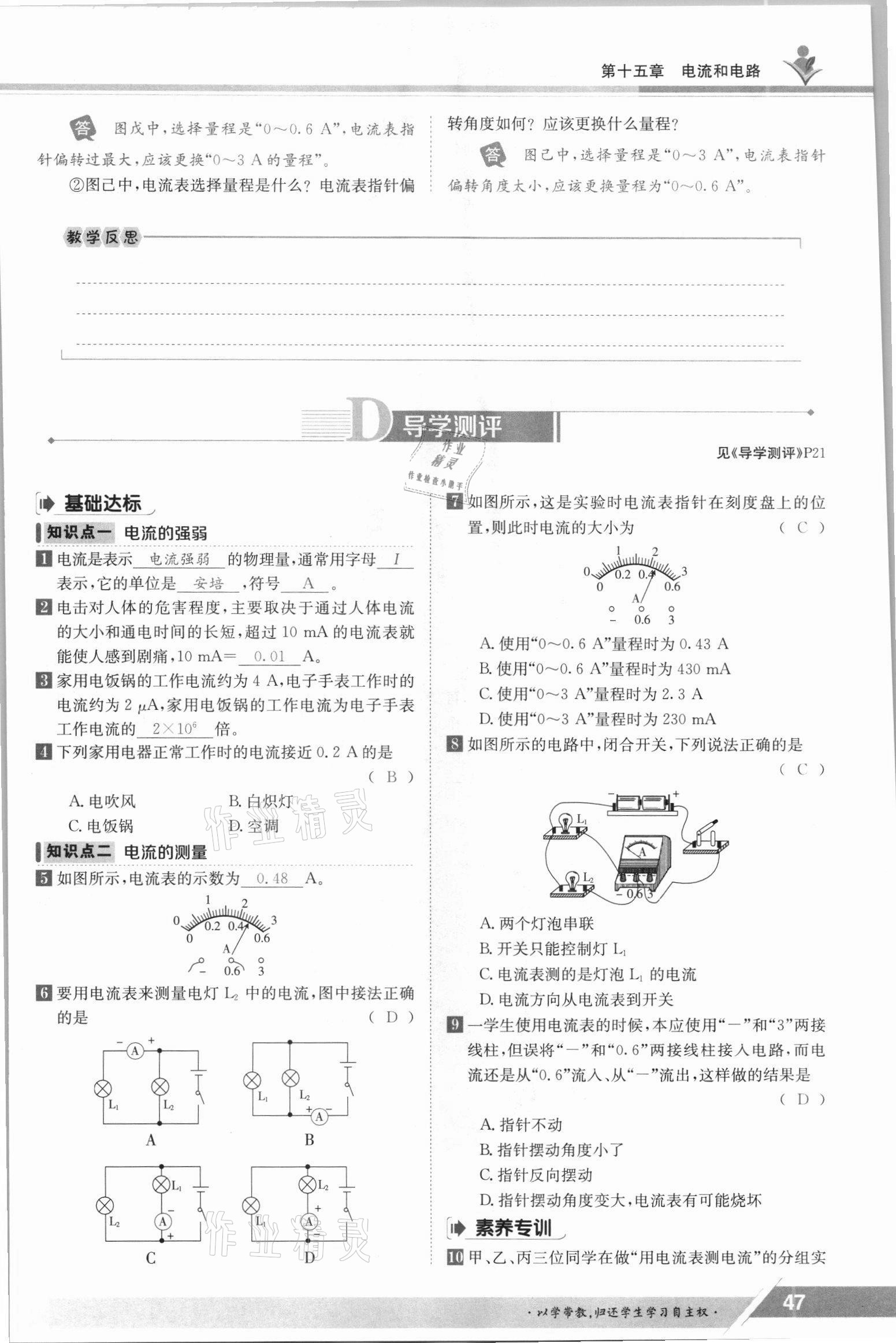 2021年金太陽導(dǎo)學(xué)案九年級(jí)物理全一冊(cè)人教版 參考答案第47頁