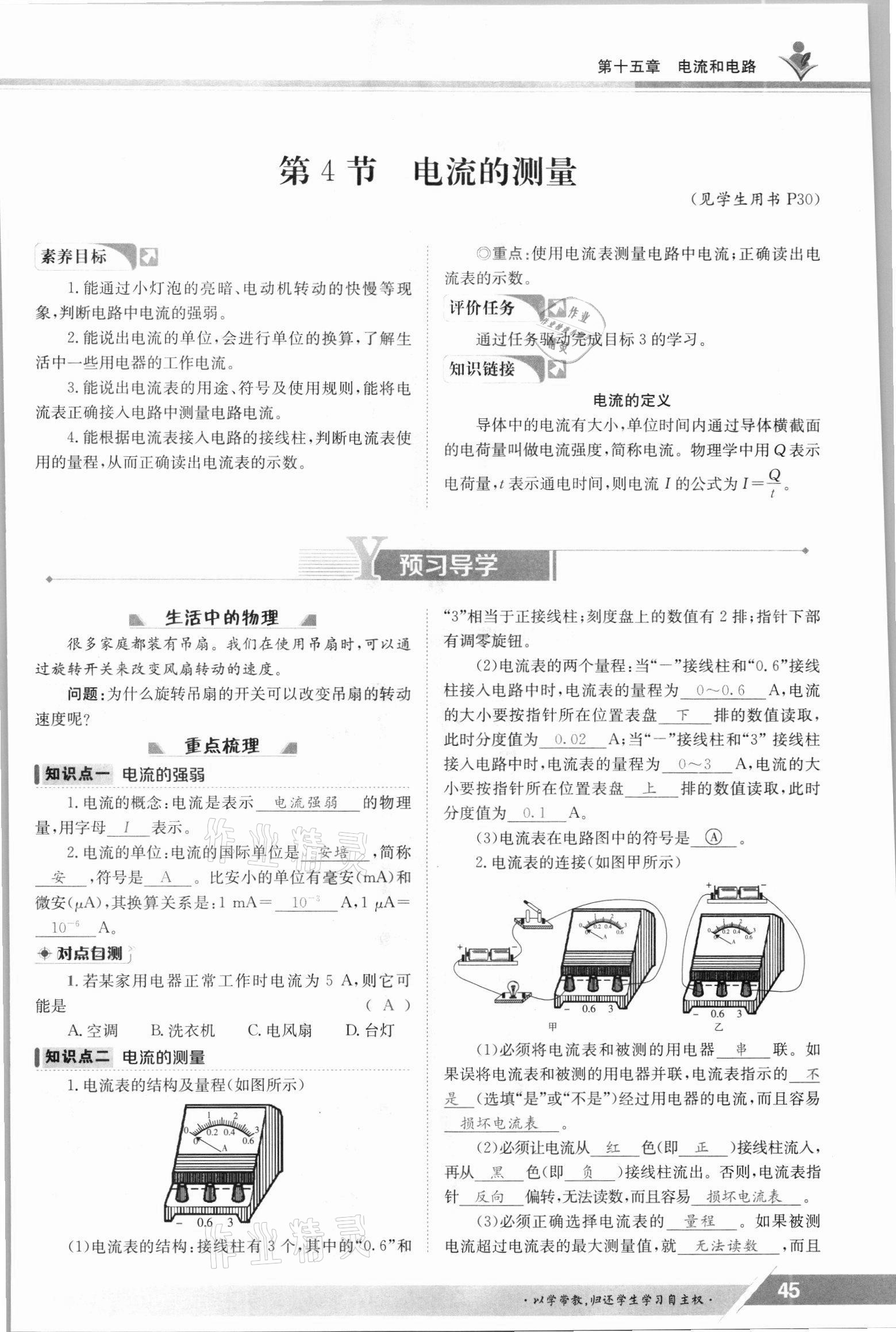 2021年金太陽導(dǎo)學(xué)案九年級(jí)物理全一冊(cè)人教版 參考答案第45頁