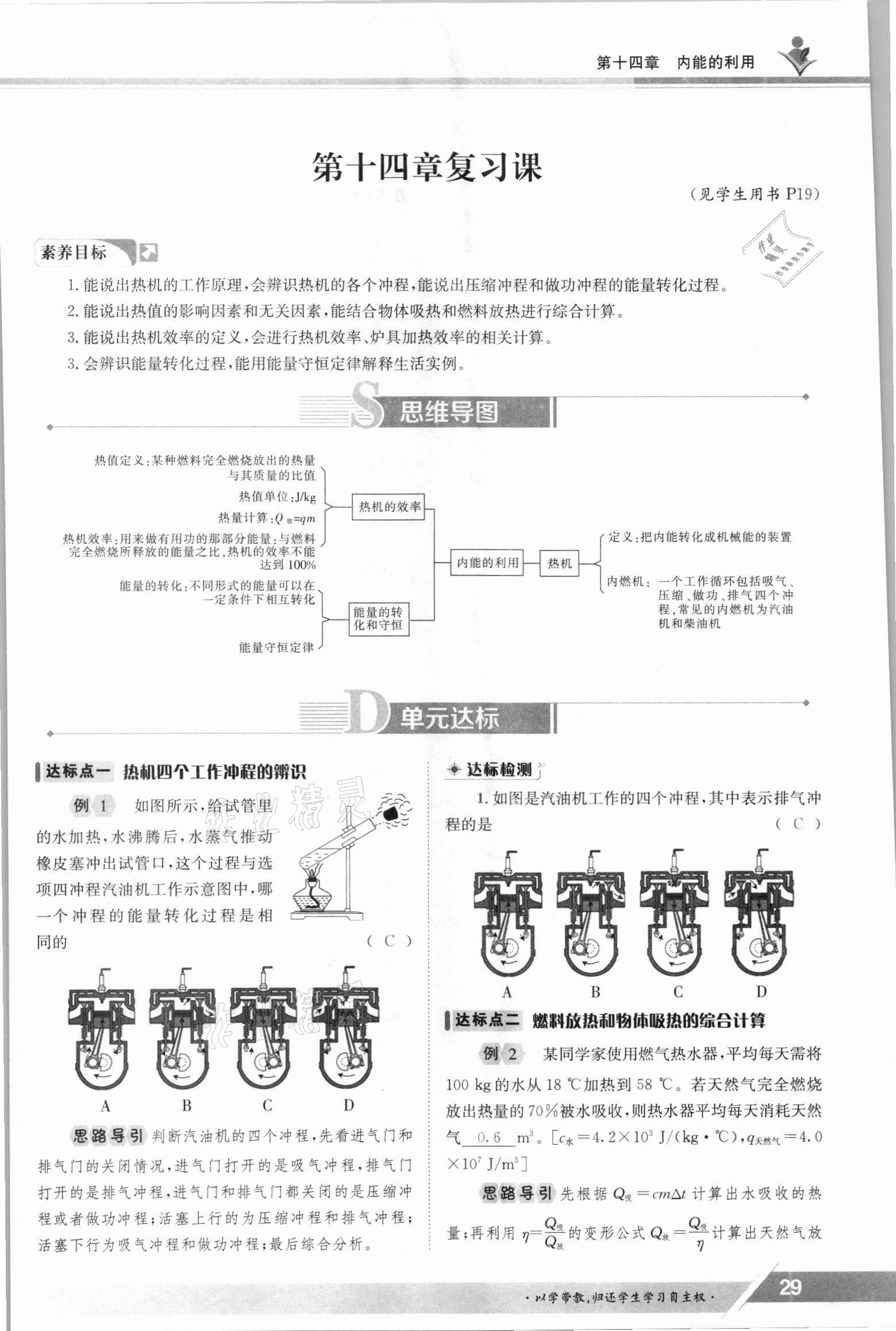 2021年金太陽導學案九年級物理全一冊人教版 參考答案第29頁