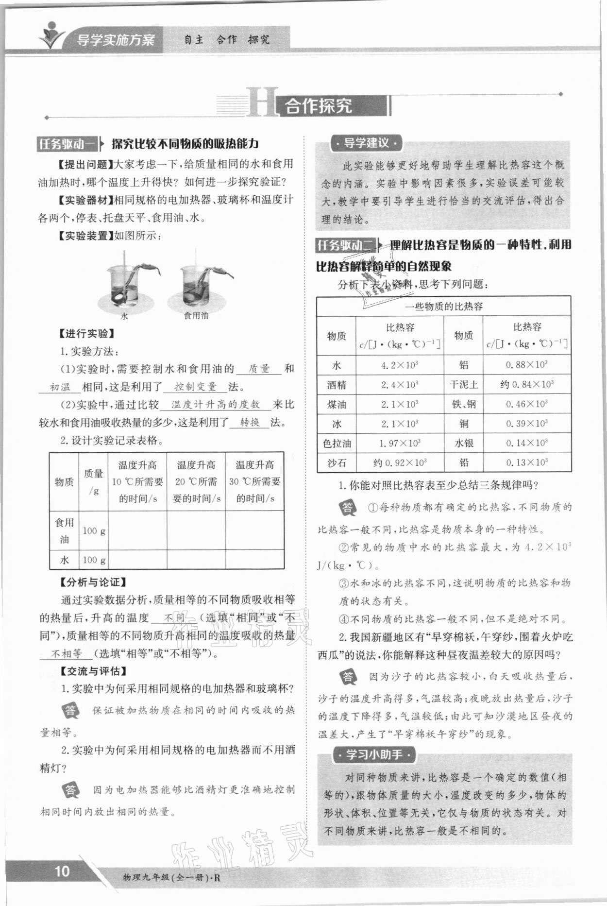 2021年金太陽導學案九年級物理全一冊人教版 參考答案第10頁