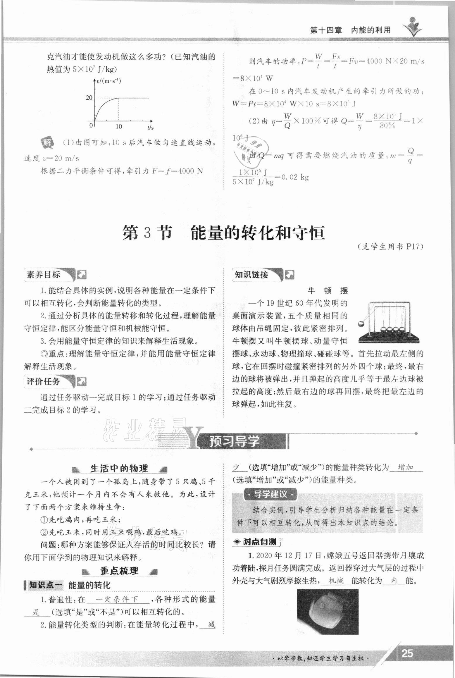 2021年金太陽導(dǎo)學(xué)案九年級物理全一冊人教版 參考答案第25頁