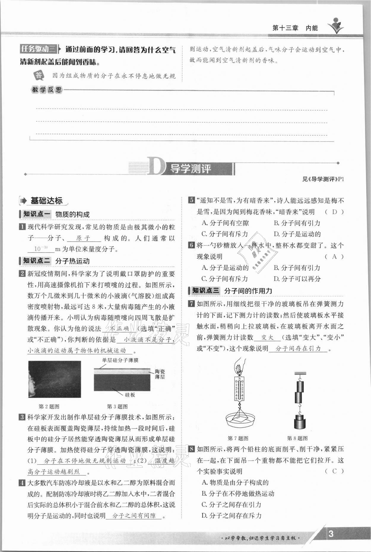 2021年金太陽導(dǎo)學(xué)案九年級物理全一冊人教版 參考答案第3頁