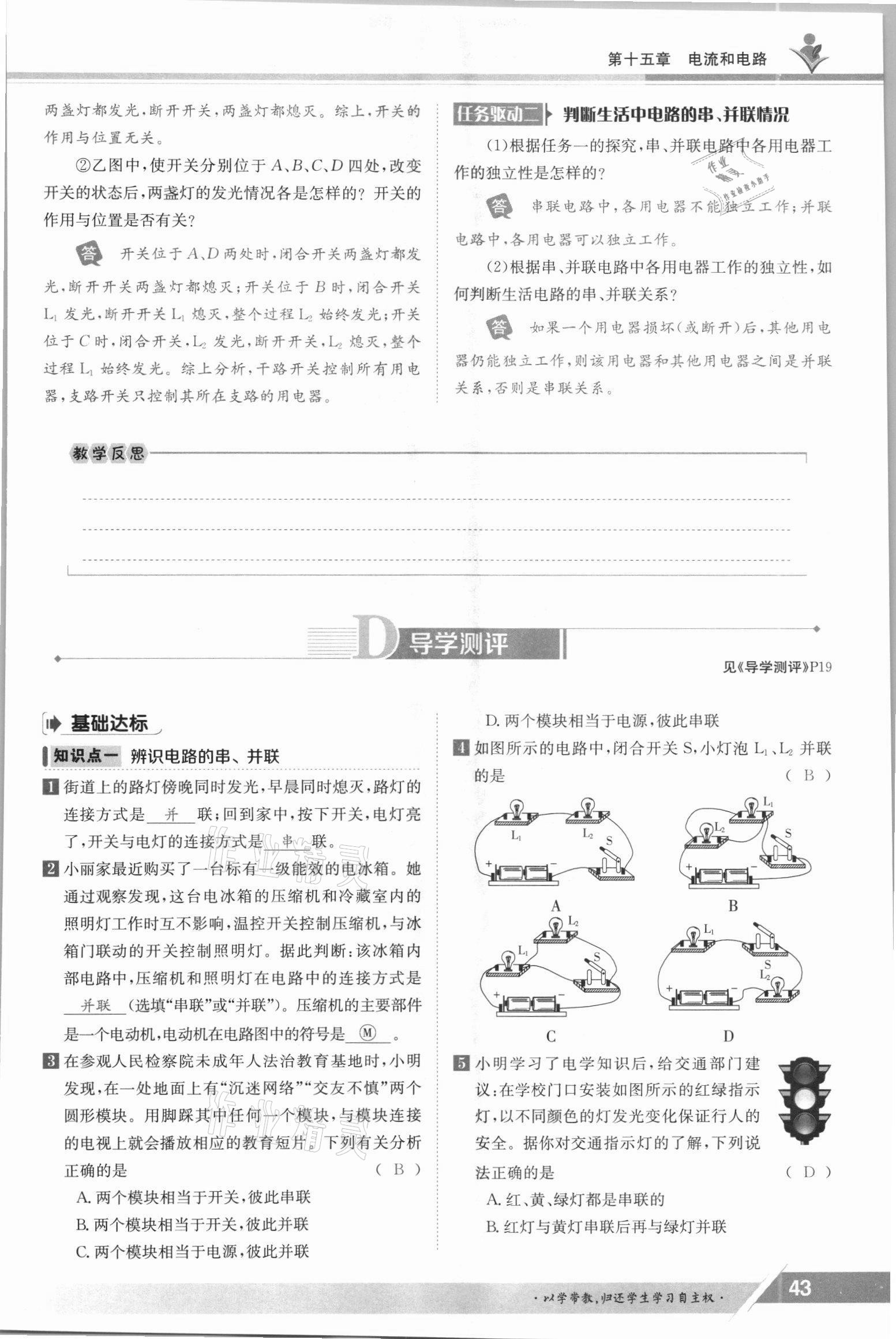 2021年金太陽導(dǎo)學(xué)案九年級物理全一冊人教版 參考答案第43頁