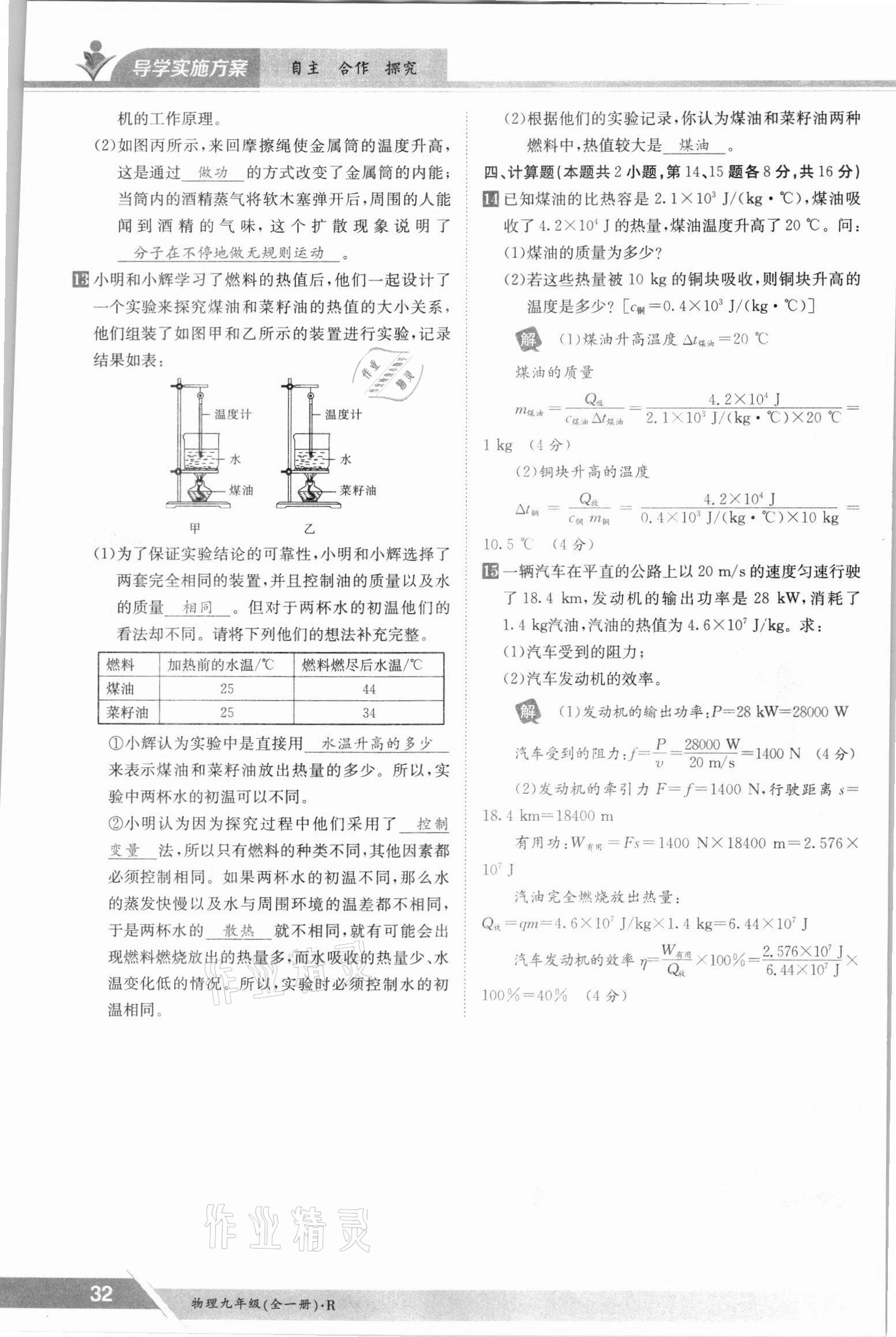 2021年金太陽導(dǎo)學(xué)案九年級物理全一冊人教版 參考答案第32頁