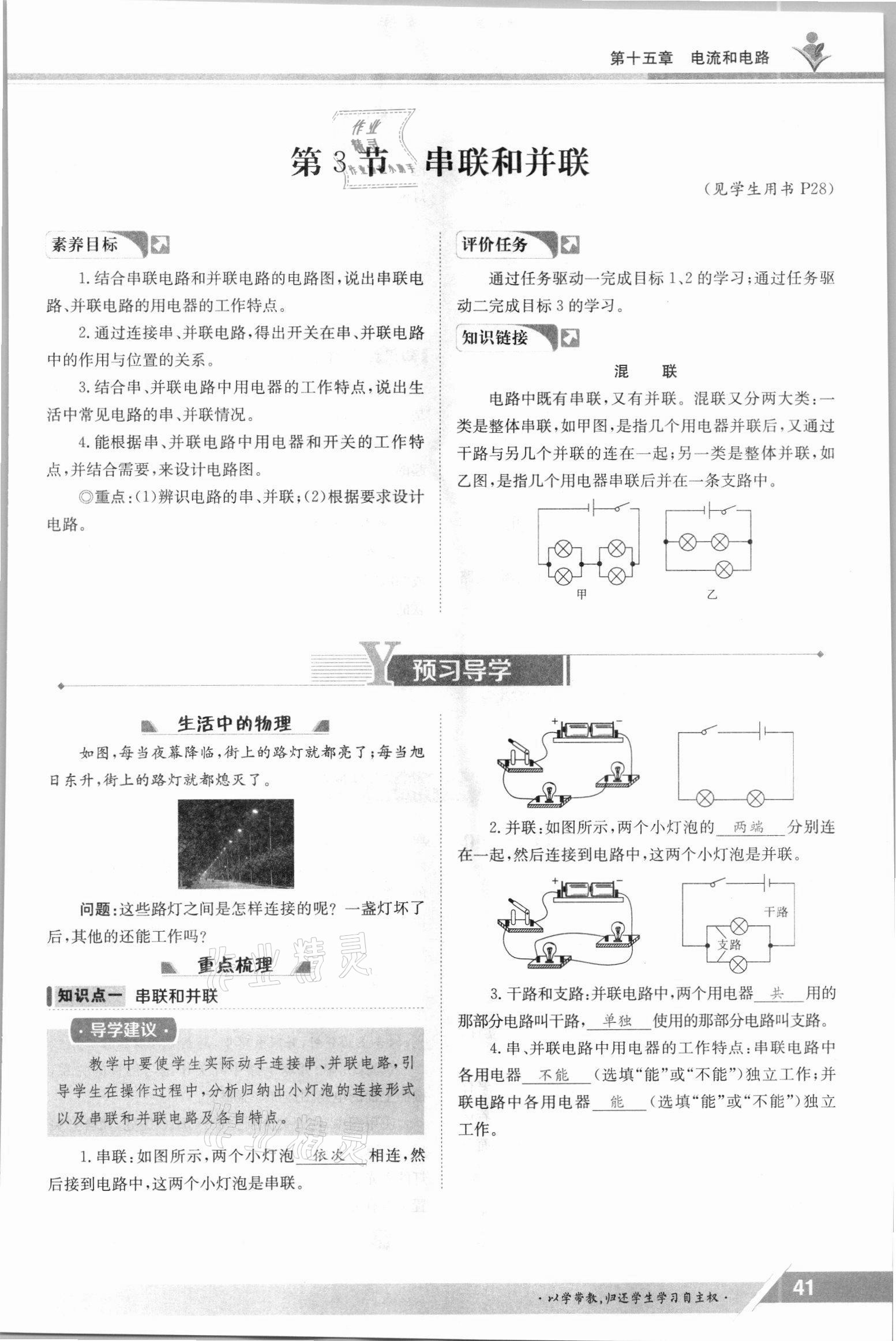 2021年金太阳导学案九年级物理全一册人教版 参考答案第41页