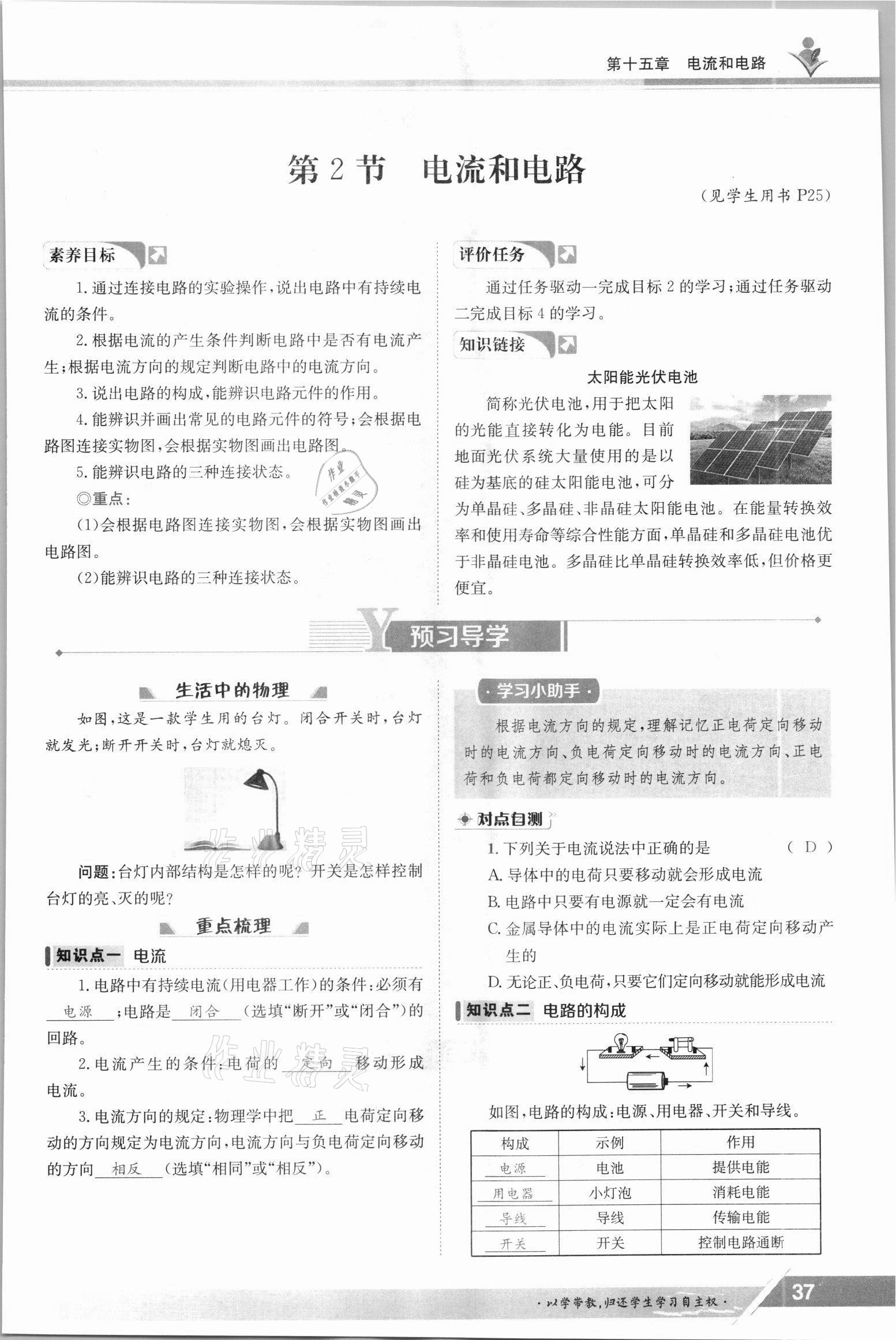 2021年金太阳导学案九年级物理全一册人教版 参考答案第37页