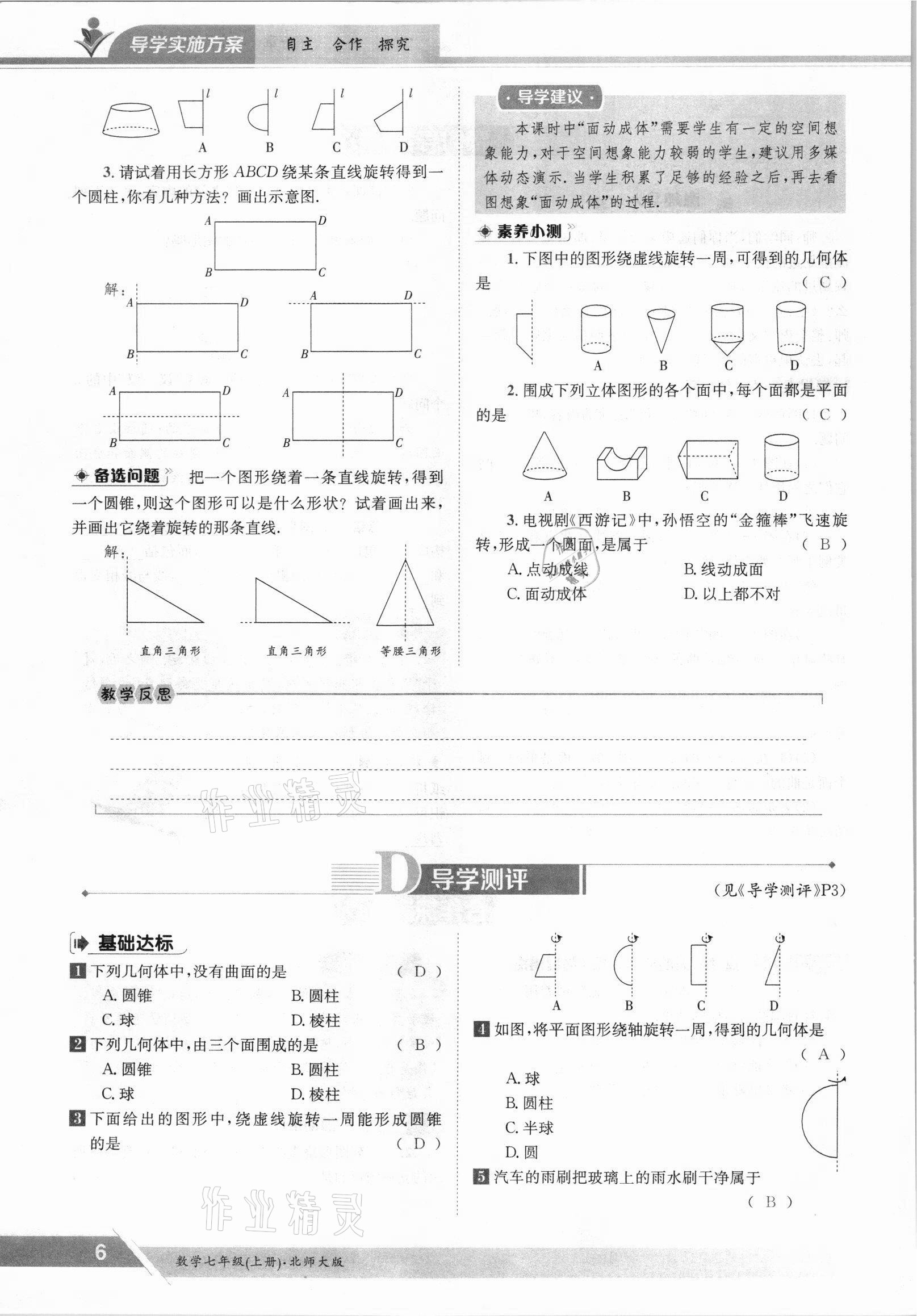 2021年金太阳导学案七年级数学上册北师大版 参考答案第6页