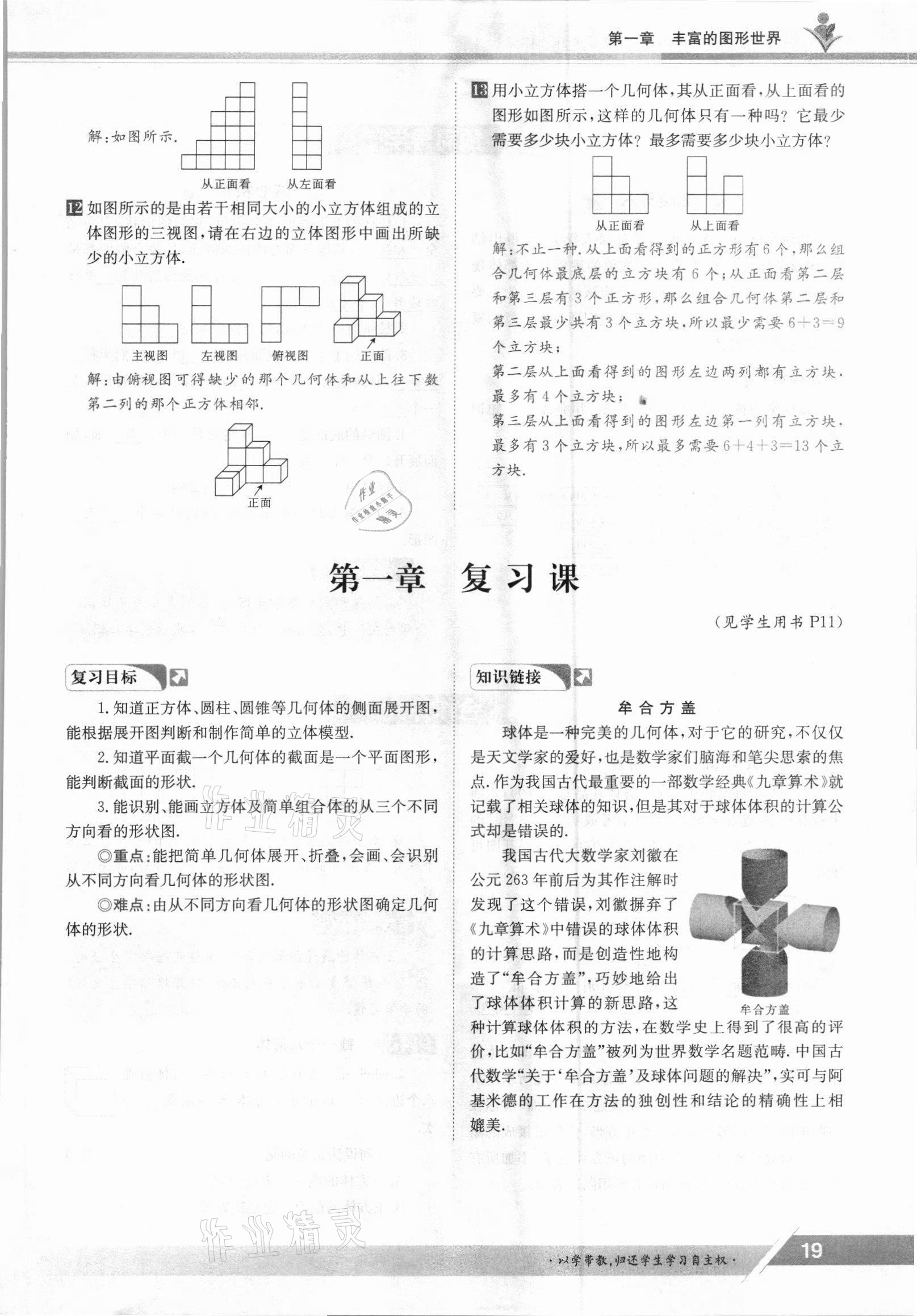 2021年金太阳导学案七年级数学上册北师大版 参考答案第19页