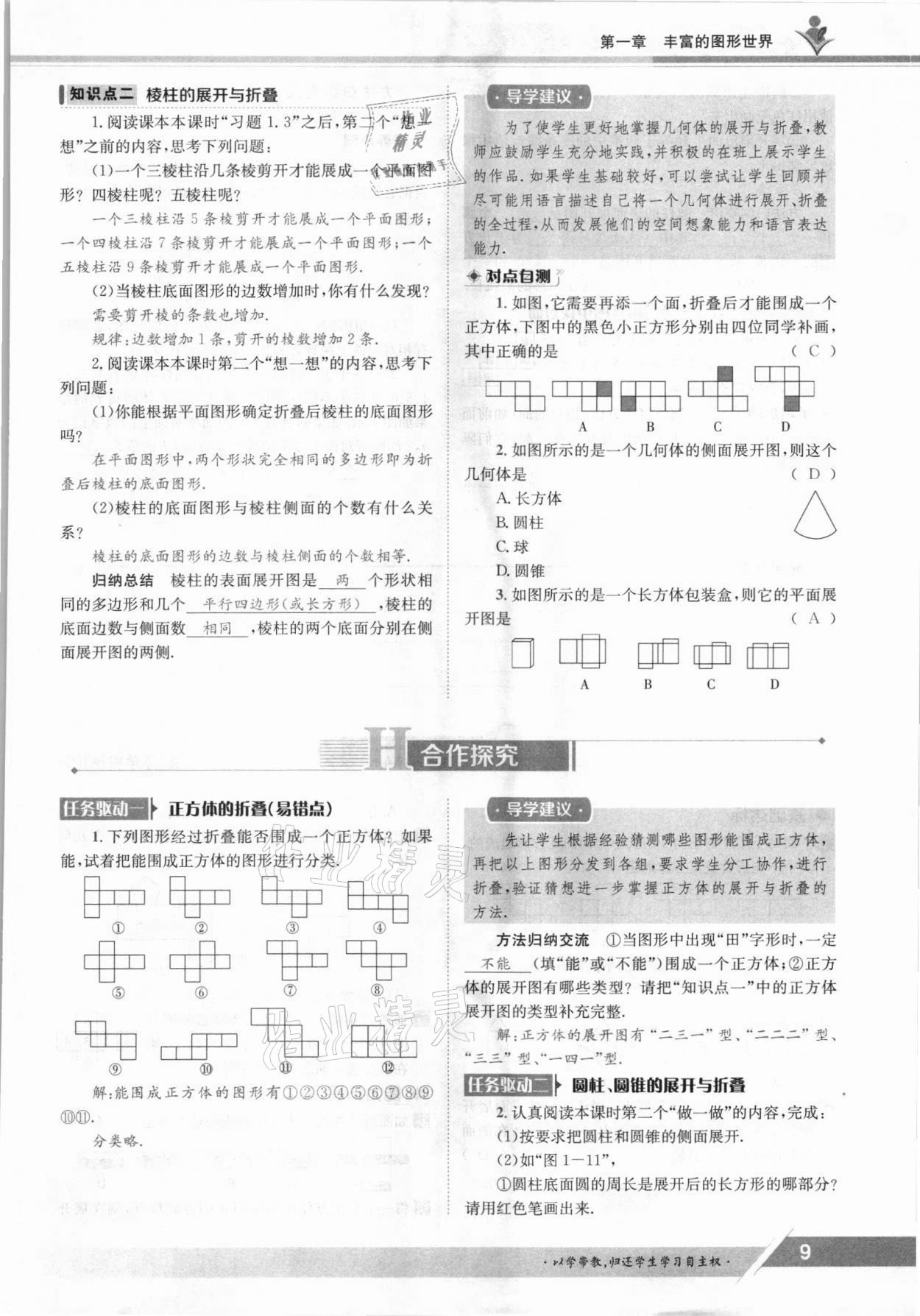 2021年金太阳导学案七年级数学上册北师大版 参考答案第9页