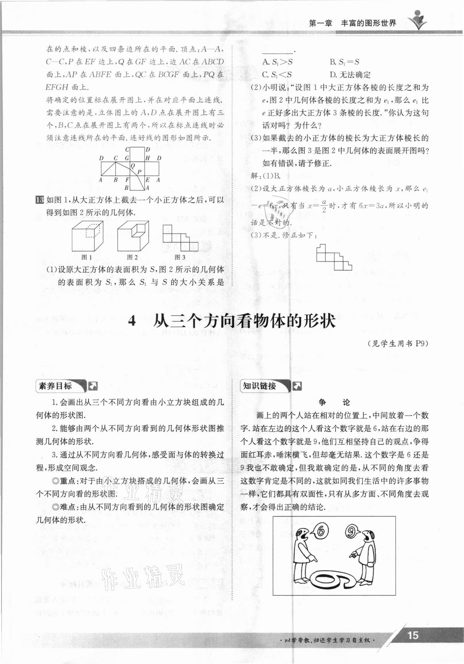 2021年金太阳导学案七年级数学上册北师大版 参考答案第15页