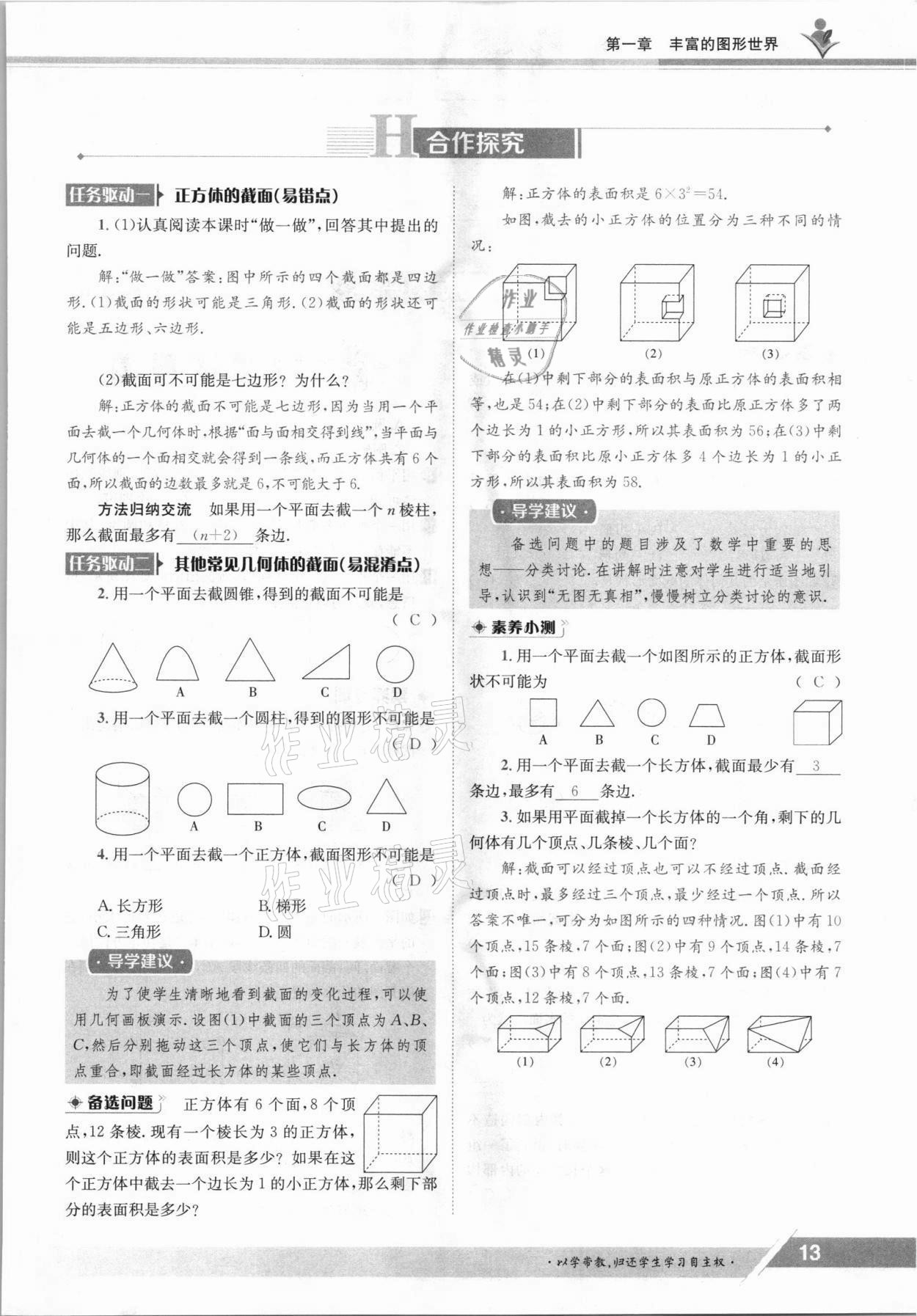 2021年金太阳导学案七年级数学上册北师大版 参考答案第13页