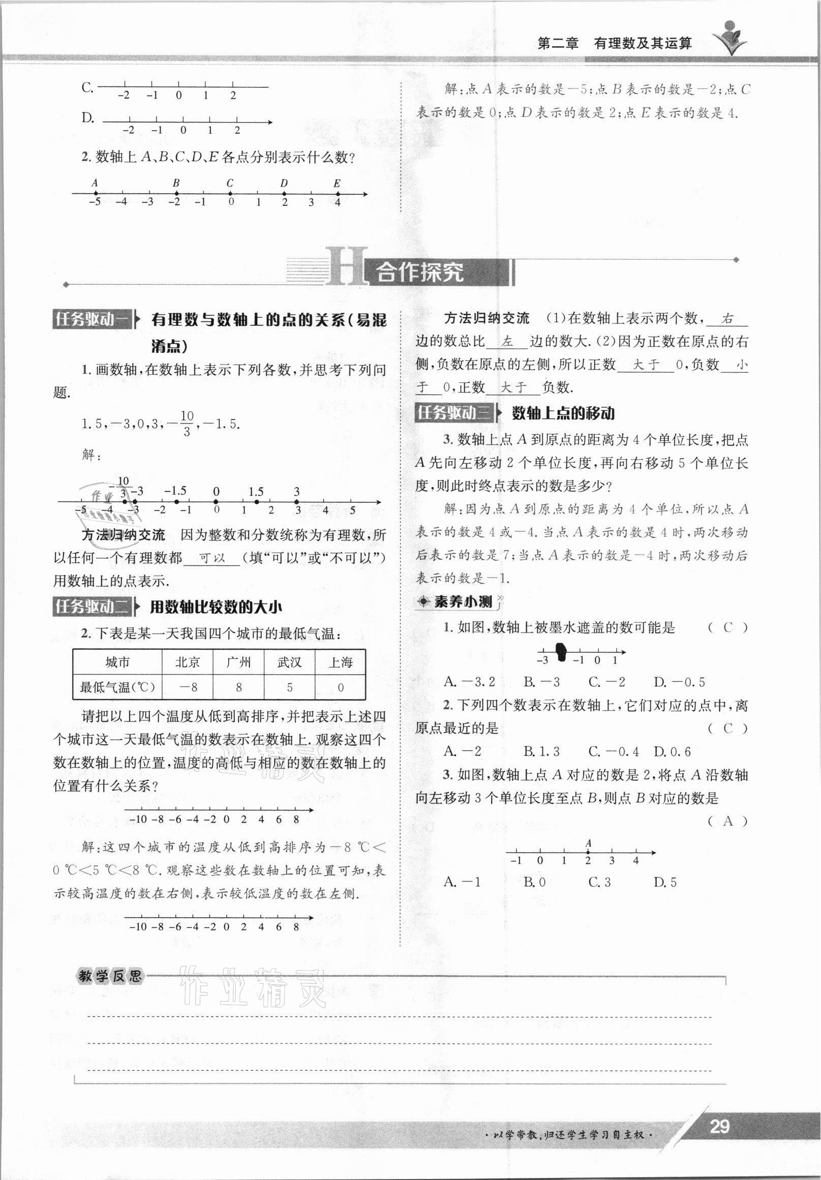 2021年金太陽導(dǎo)學(xué)案七年級數(shù)學(xué)上冊北師大版 參考答案第29頁