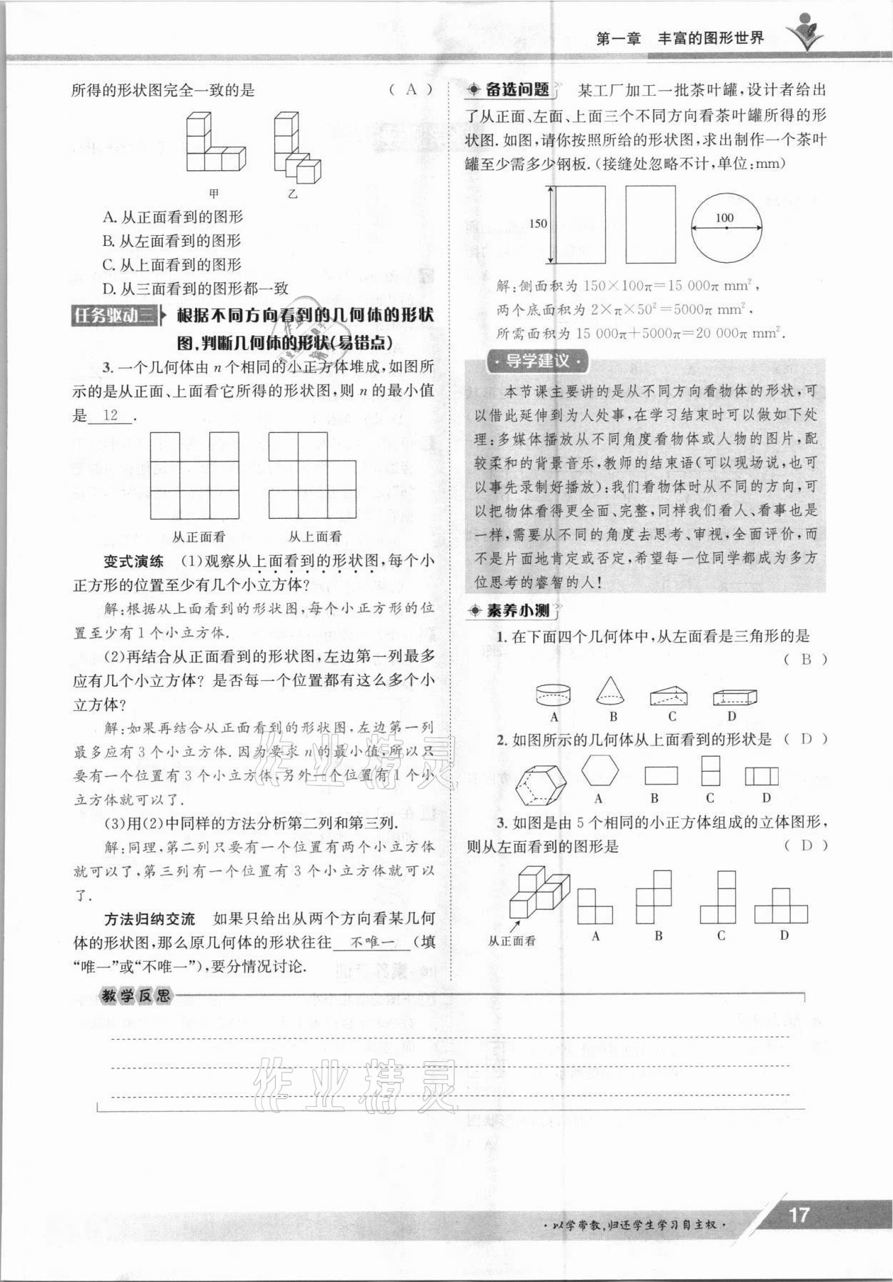 2021年金太陽(yáng)導(dǎo)學(xué)案七年級(jí)數(shù)學(xué)上冊(cè)北師大版 參考答案第17頁(yè)