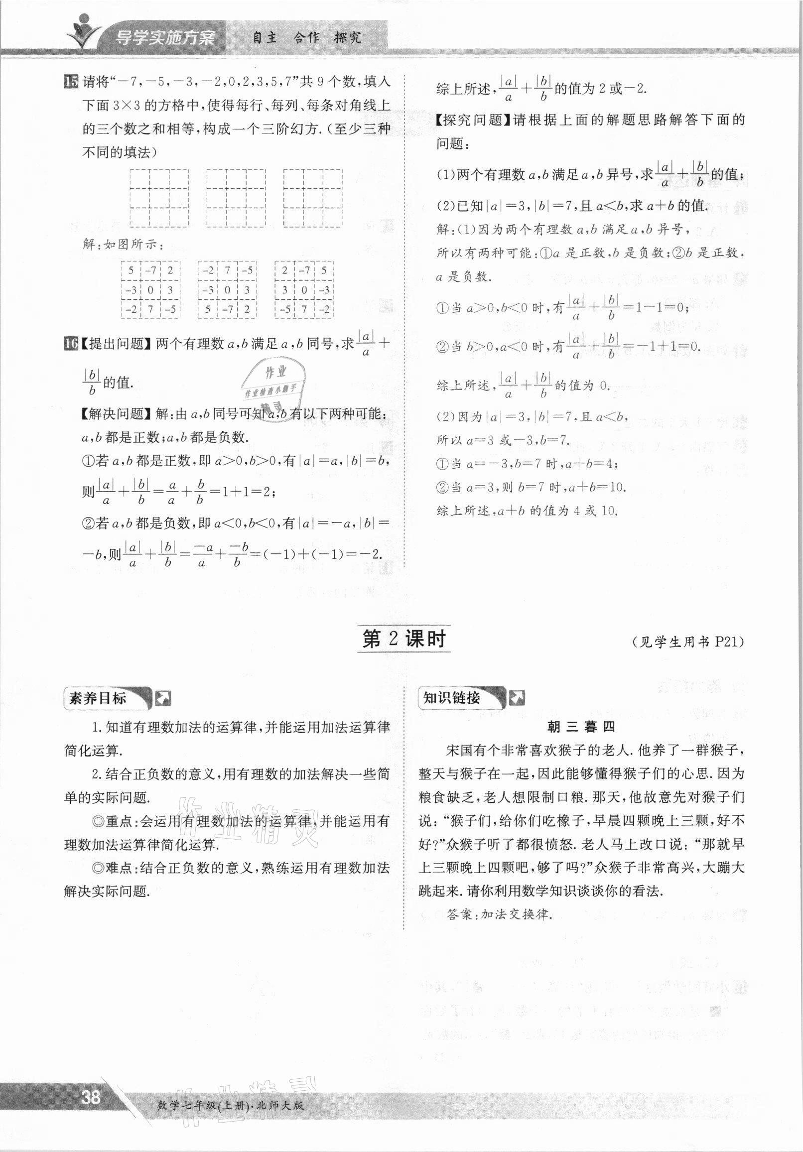 2021年金太阳导学案七年级数学上册北师大版 参考答案第38页