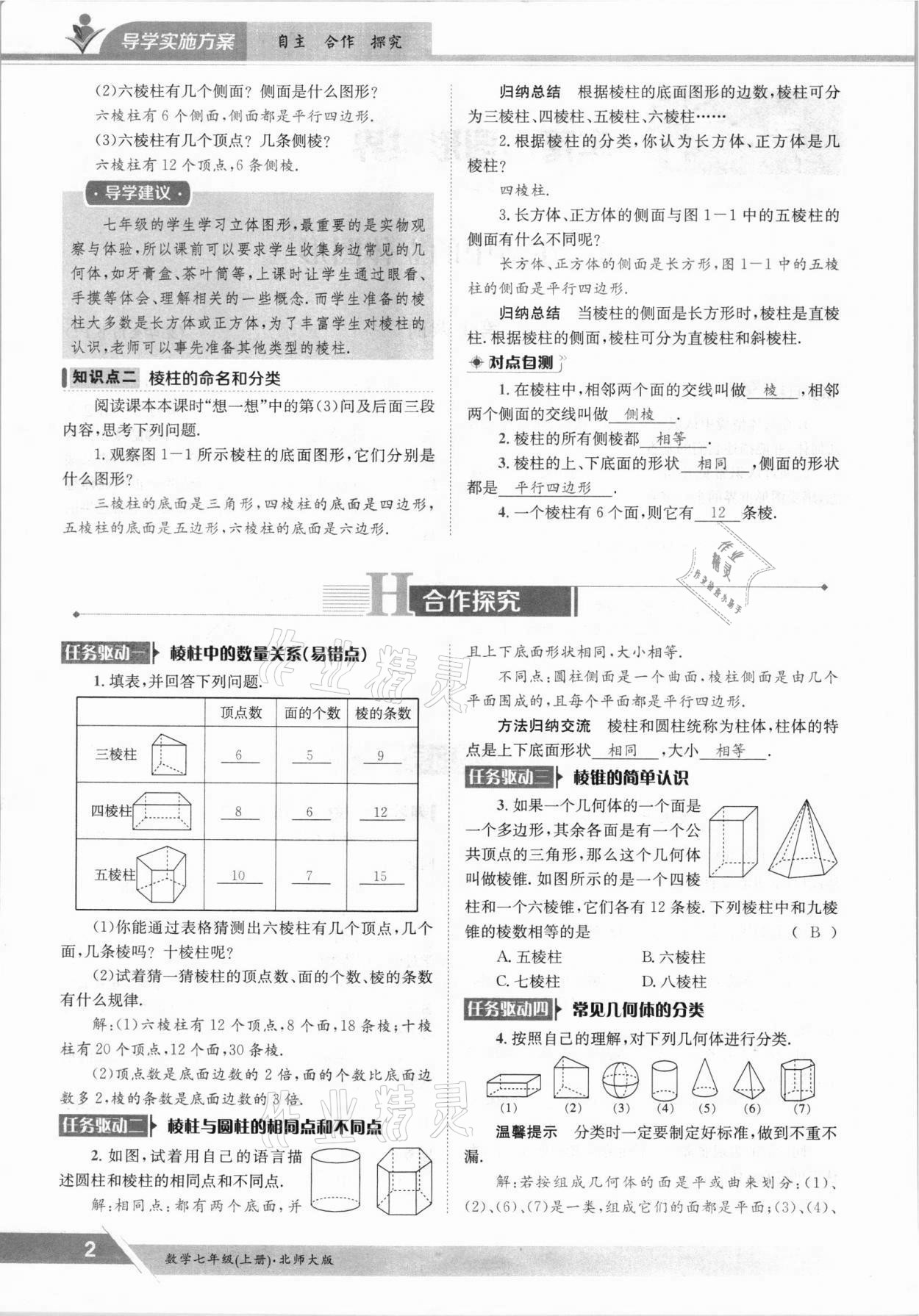 2021年金太陽導學案七年級數(shù)學上冊北師大版 參考答案第2頁