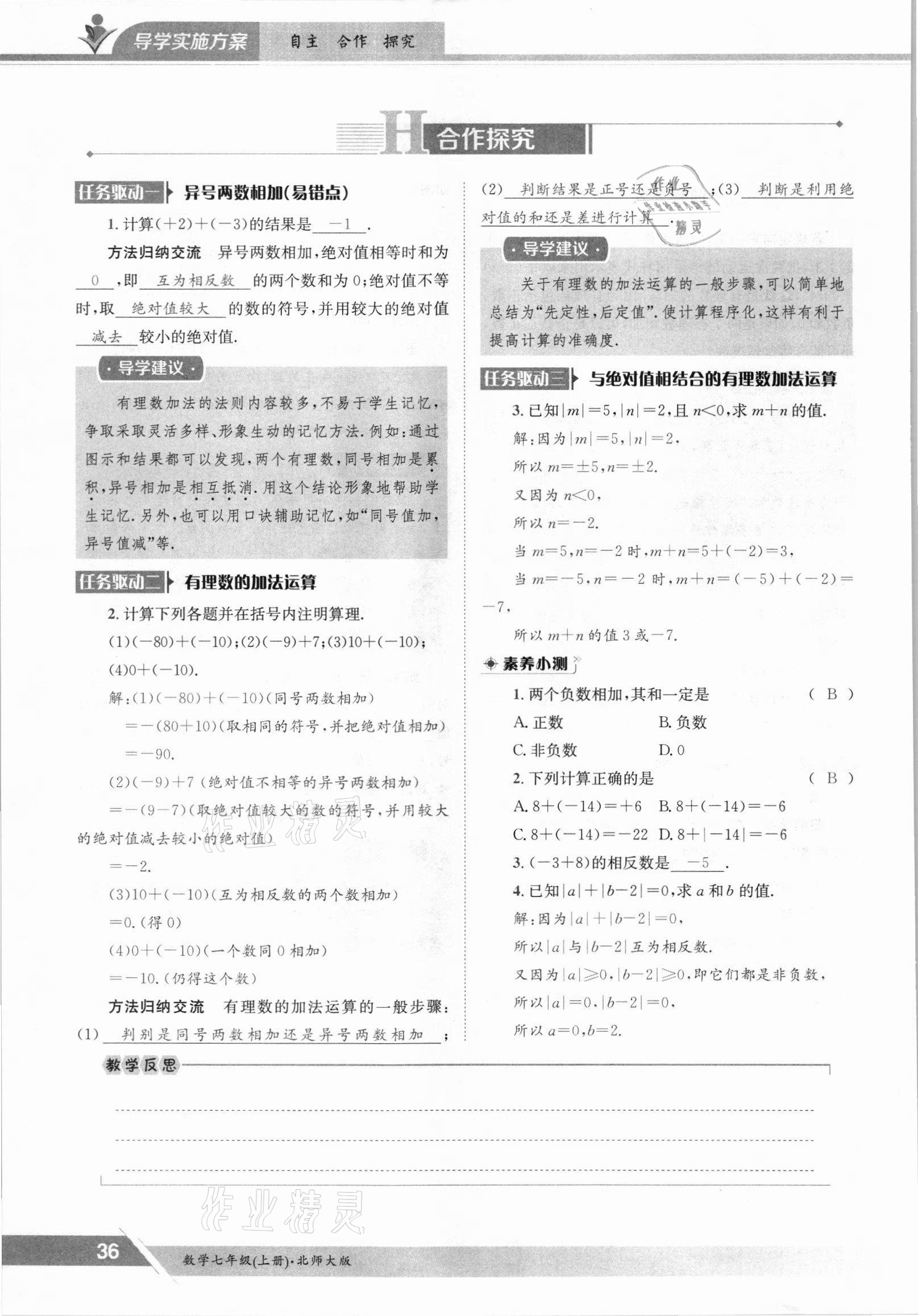 2021年金太阳导学案七年级数学上册北师大版 参考答案第36页