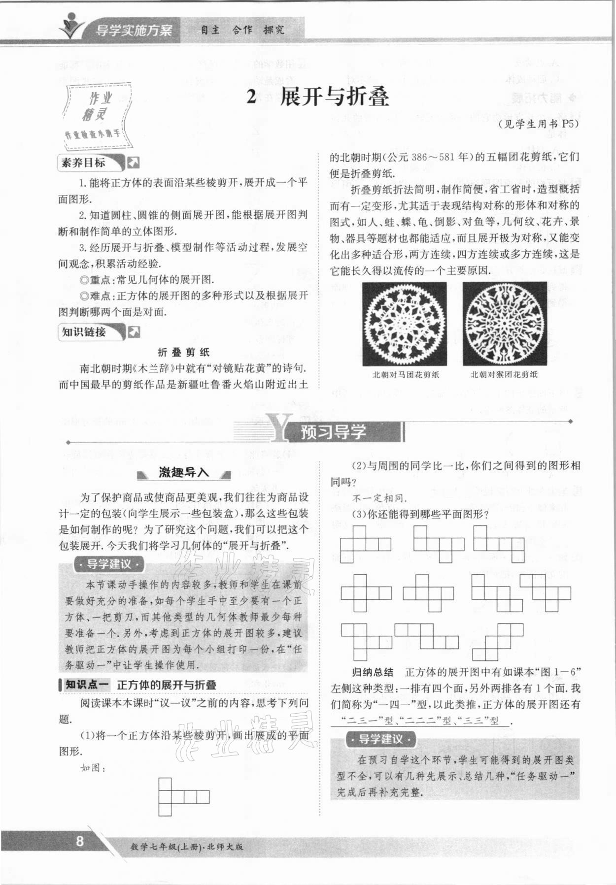 2021年金太陽導(dǎo)學案七年級數(shù)學上冊北師大版 參考答案第8頁