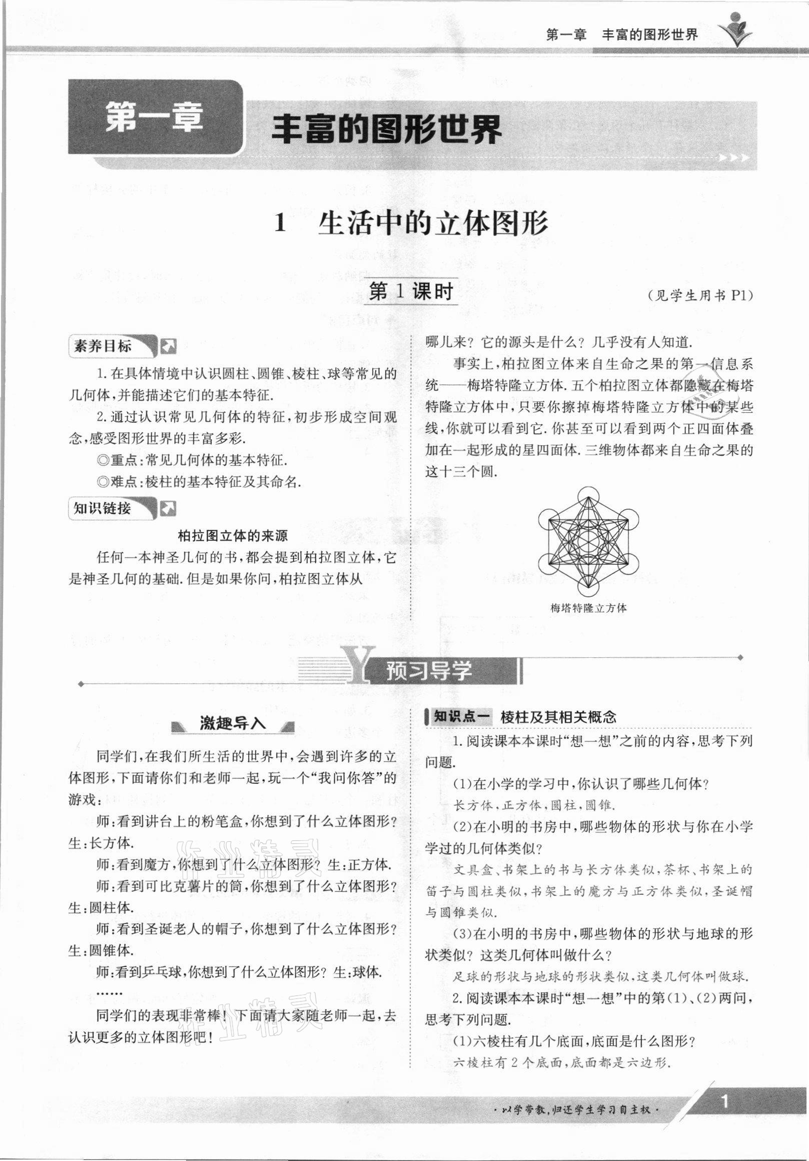 2021年金太陽導(dǎo)學(xué)案七年級數(shù)學(xué)上冊北師大版 參考答案第1頁