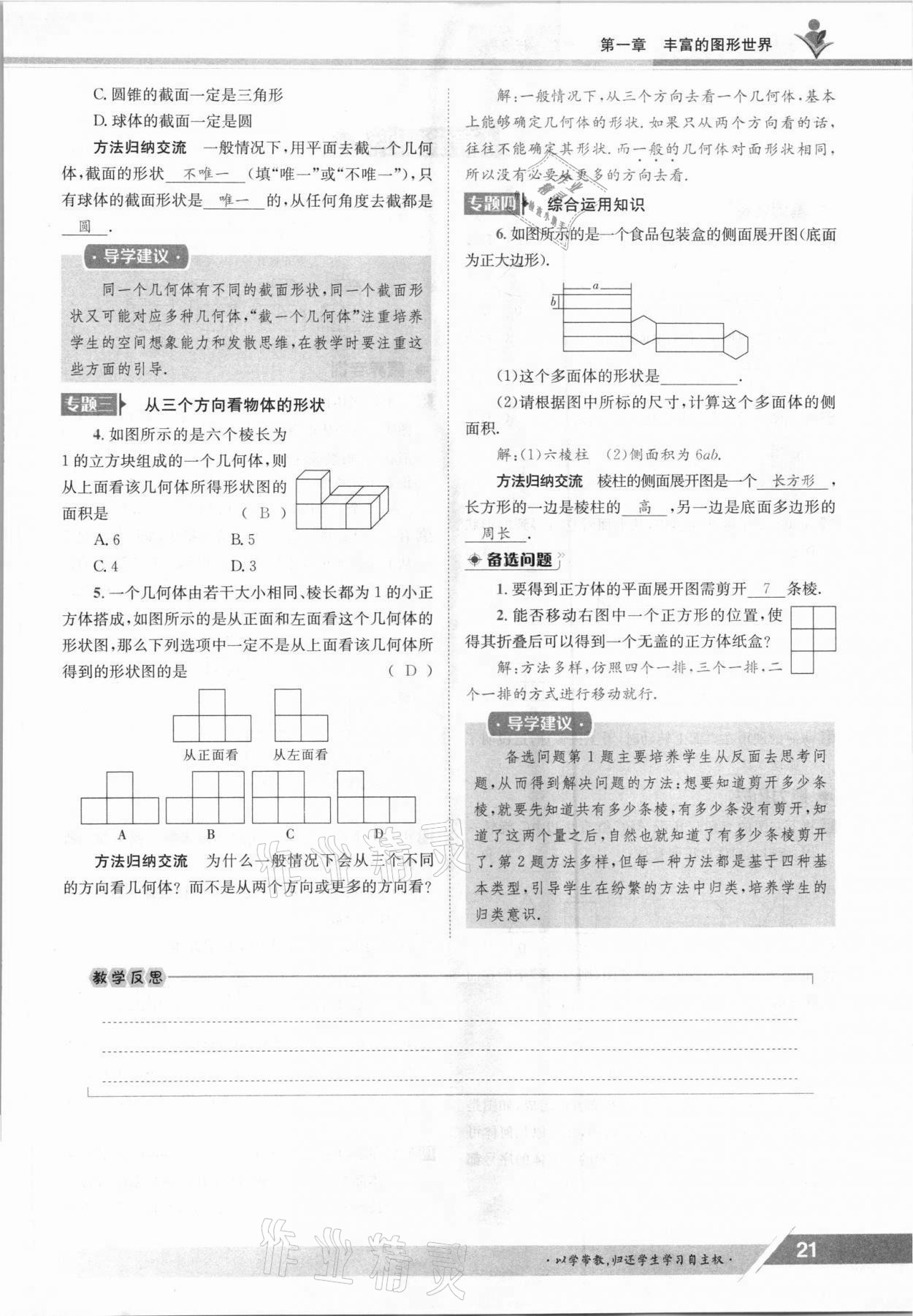 2021年金太阳导学案七年级数学上册北师大版 参考答案第21页