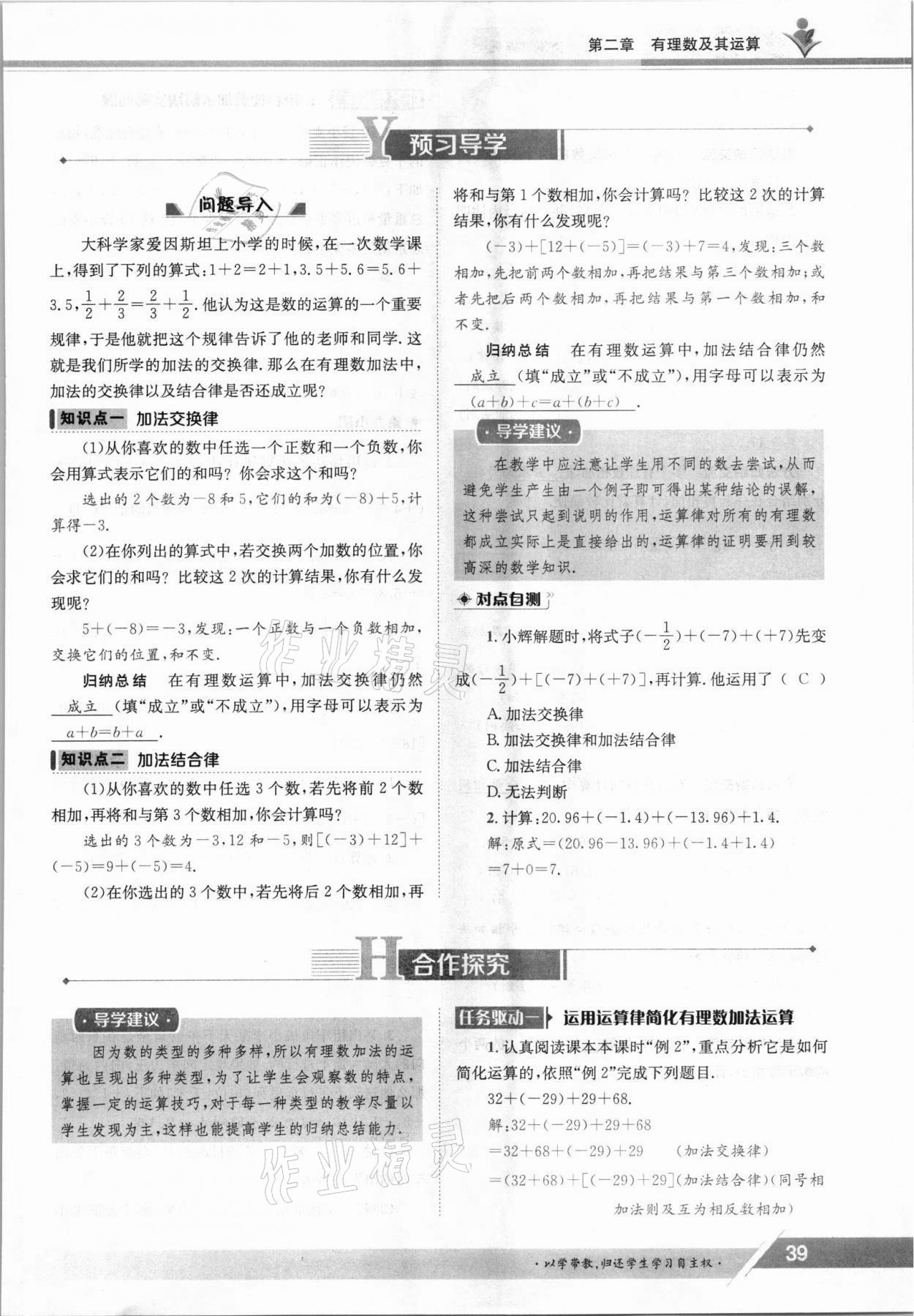 2021年金太阳导学案七年级数学上册北师大版 参考答案第39页