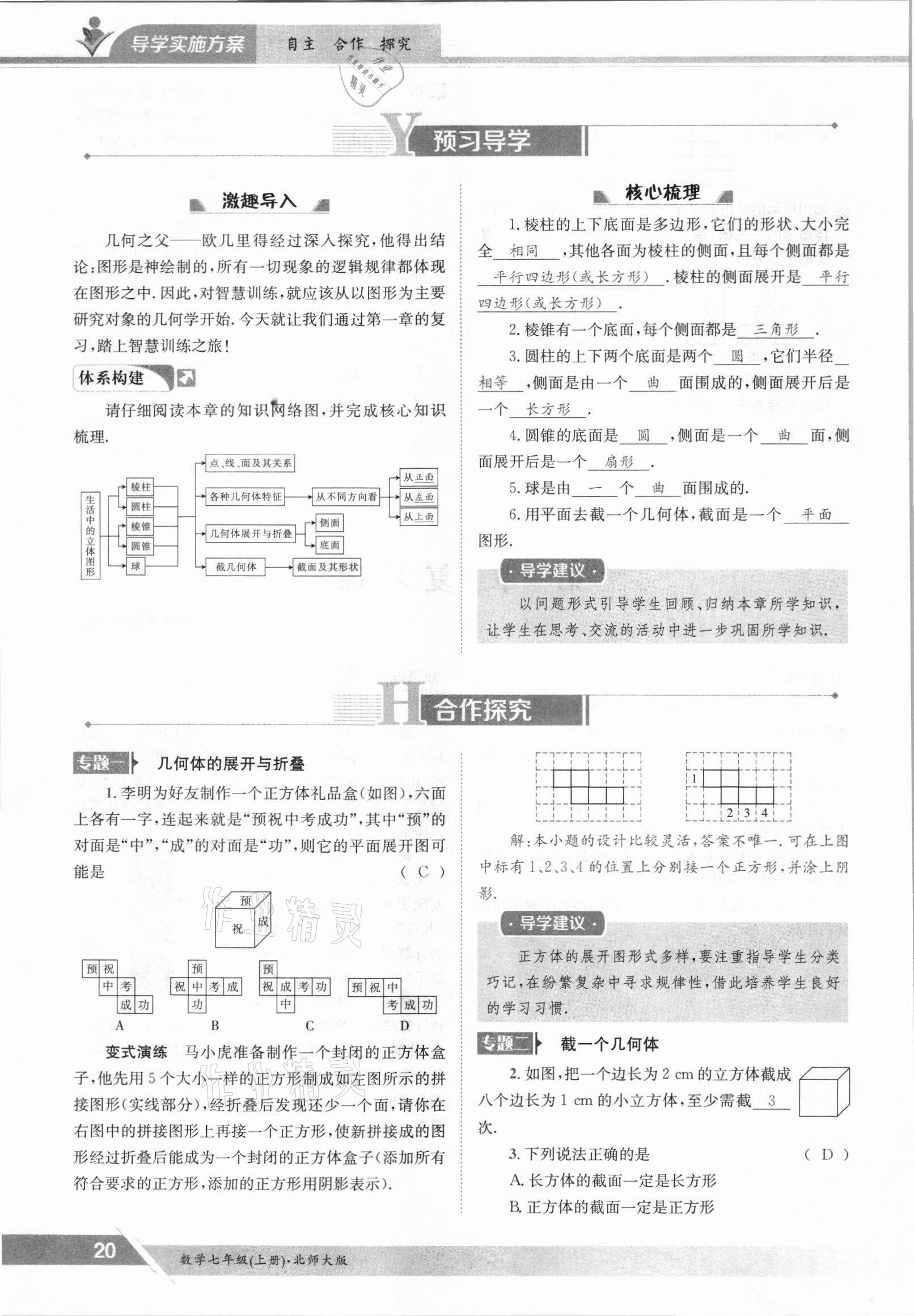 2021年金太陽導(dǎo)學(xué)案七年級數(shù)學(xué)上冊北師大版 參考答案第20頁