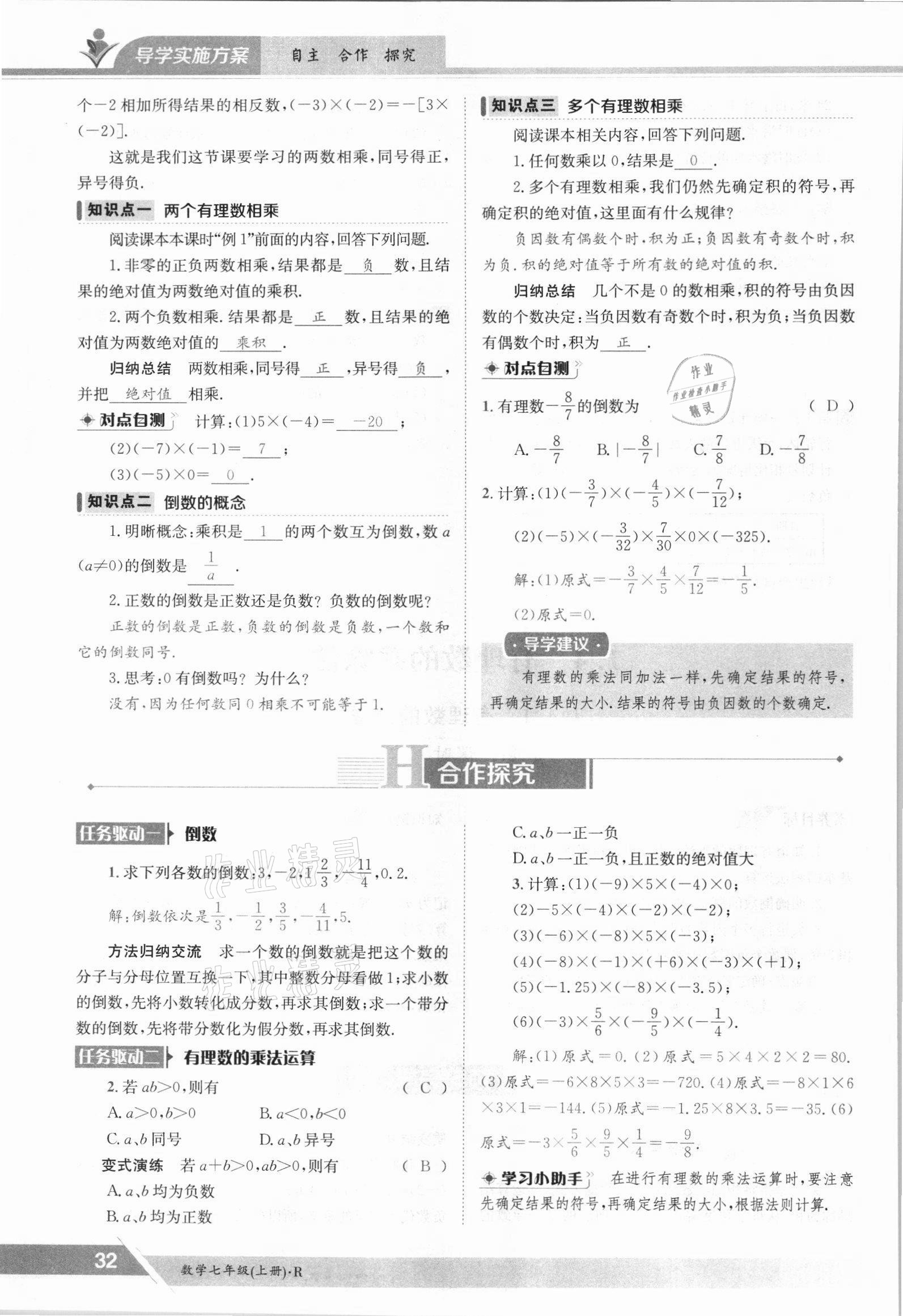 2021年金太阳导学案七年级数学上册人教版 参考答案第32页