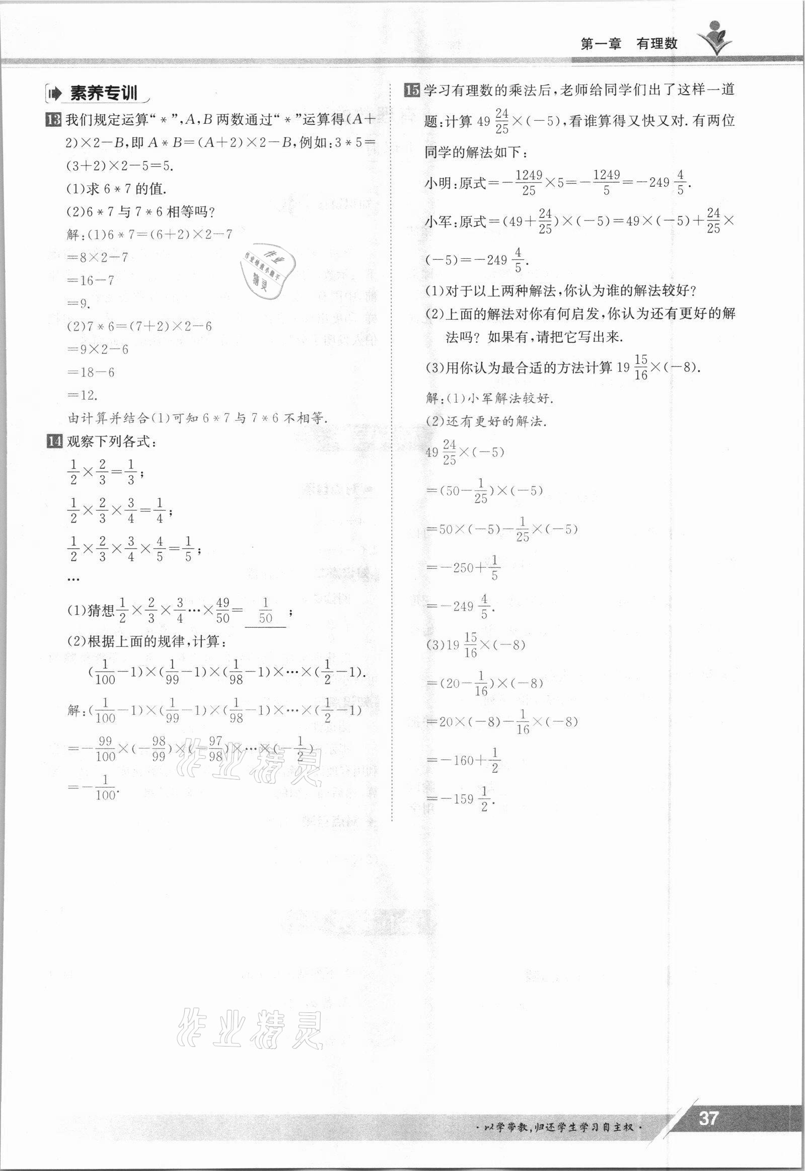 2021年金太陽導(dǎo)學(xué)案七年級數(shù)學(xué)上冊人教版 參考答案第37頁