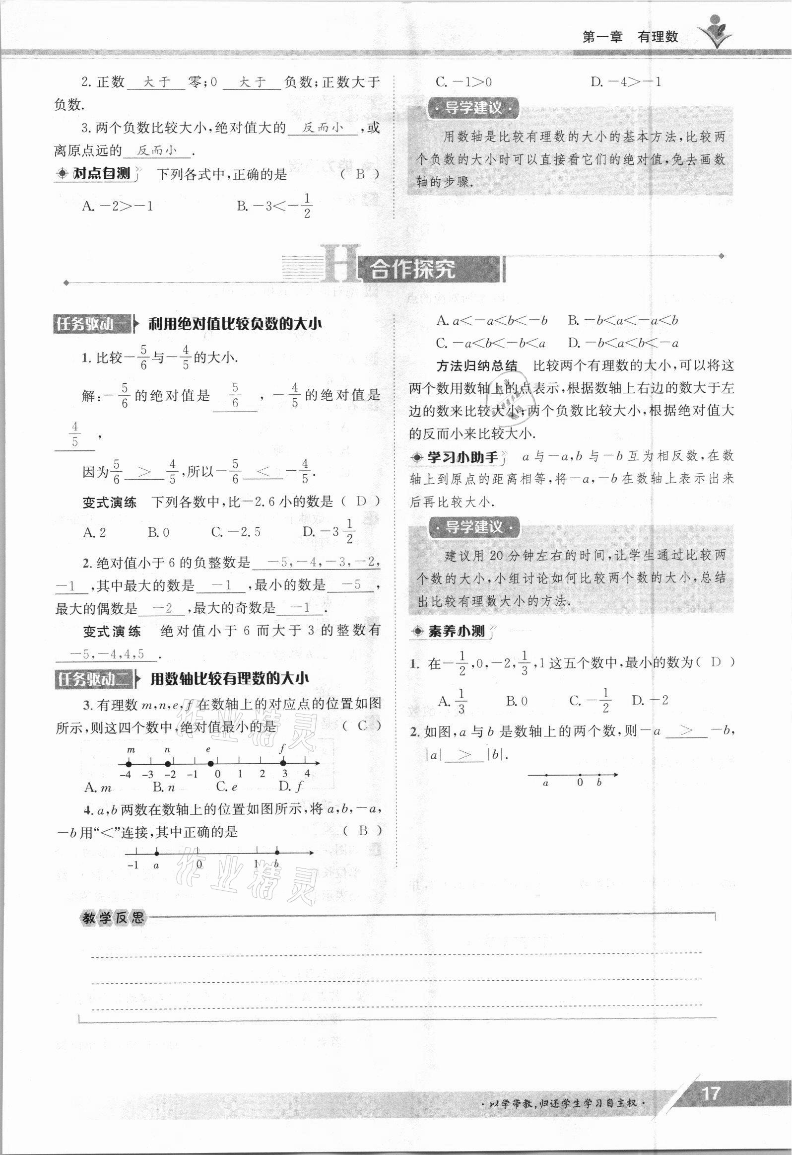 2021年金太阳导学案七年级数学上册人教版 参考答案第17页