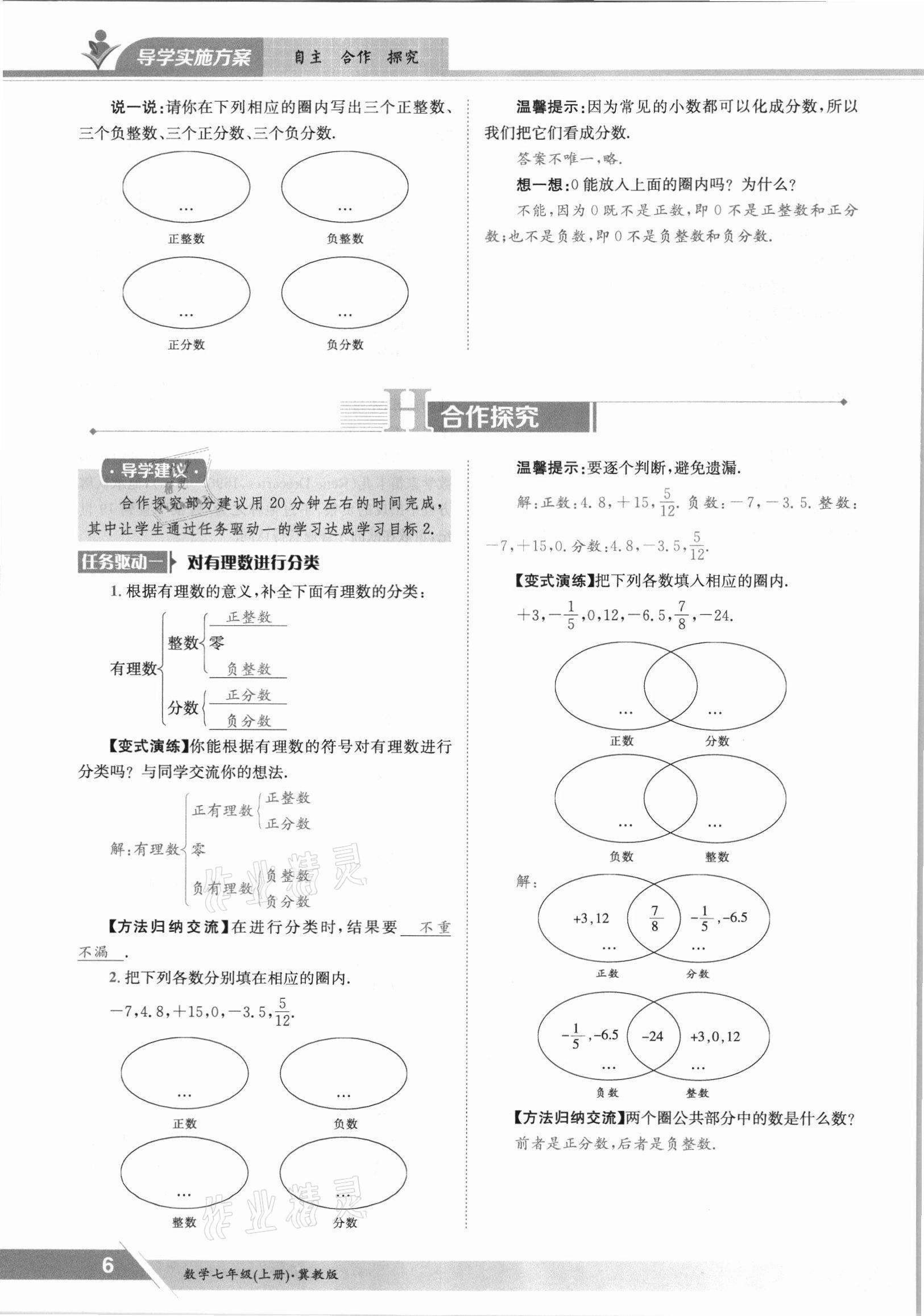 2021年金太陽導學案七年級數(shù)學上冊冀教版 參考答案第6頁