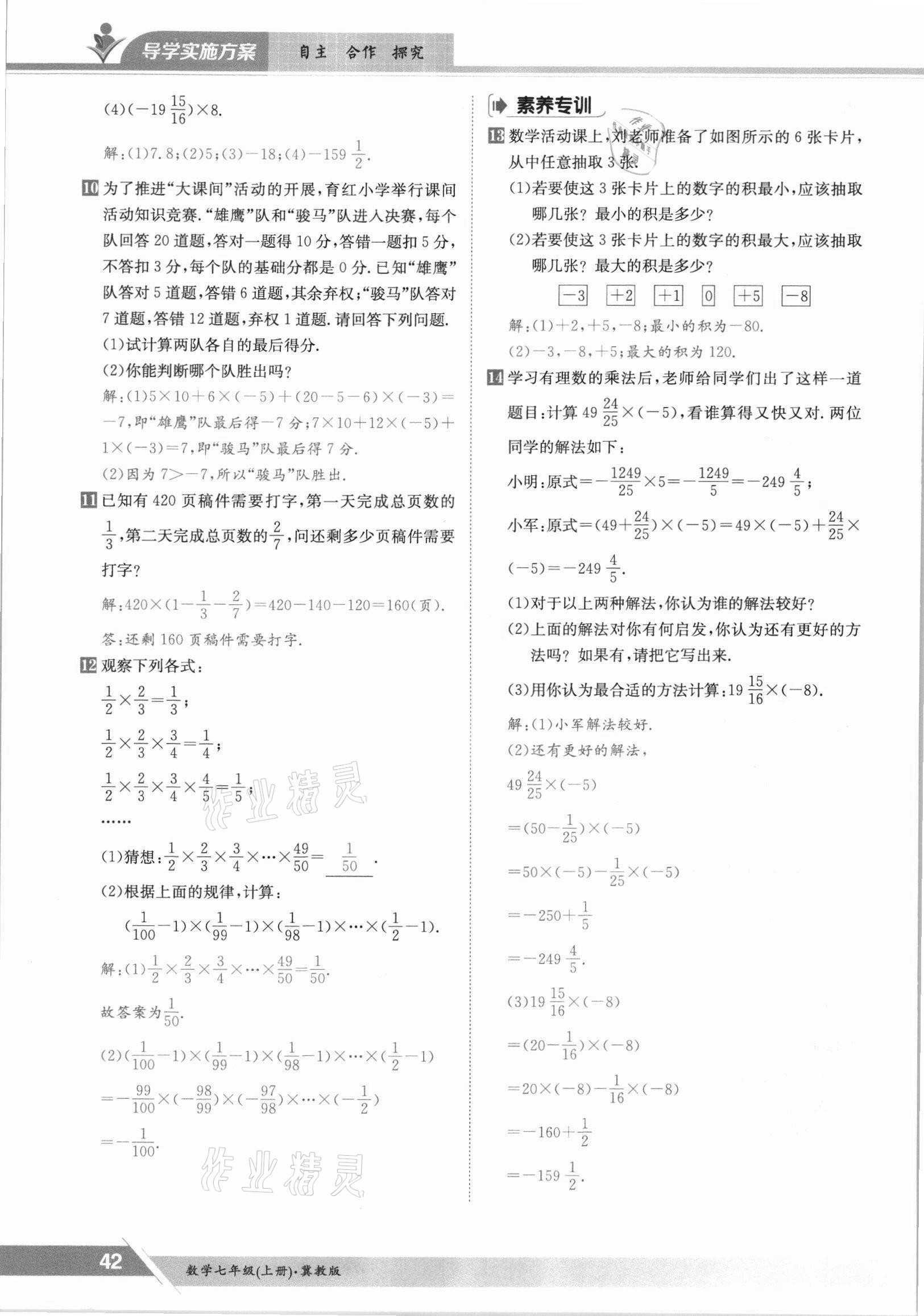 2021年金太陽導(dǎo)學(xué)案七年級(jí)數(shù)學(xué)上冊冀教版 參考答案第42頁