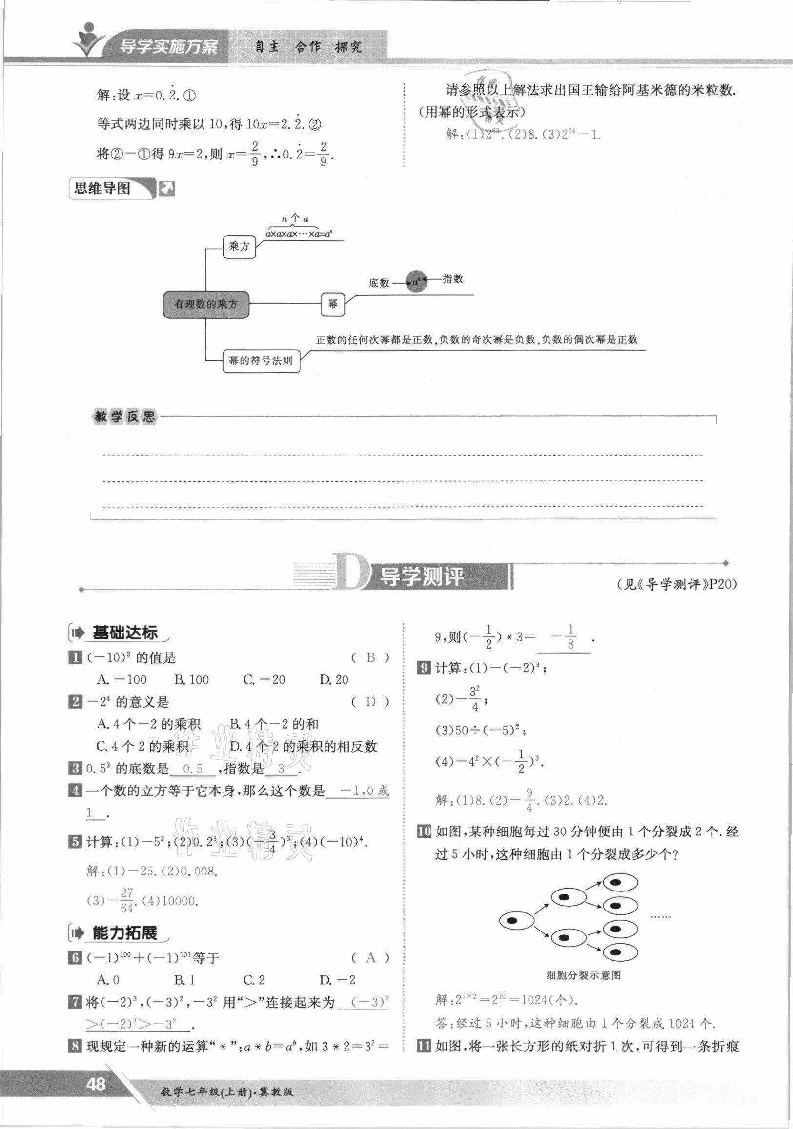 2021年金太陽(yáng)導(dǎo)學(xué)案七年級(jí)數(shù)學(xué)上冊(cè)冀教版 參考答案第48頁(yè)