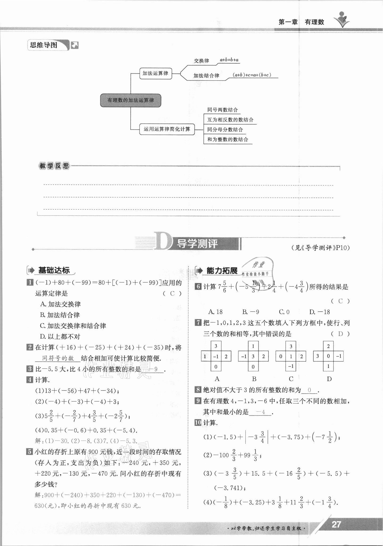 2021年金太陽導學案七年級數(shù)學上冊冀教版 參考答案第27頁