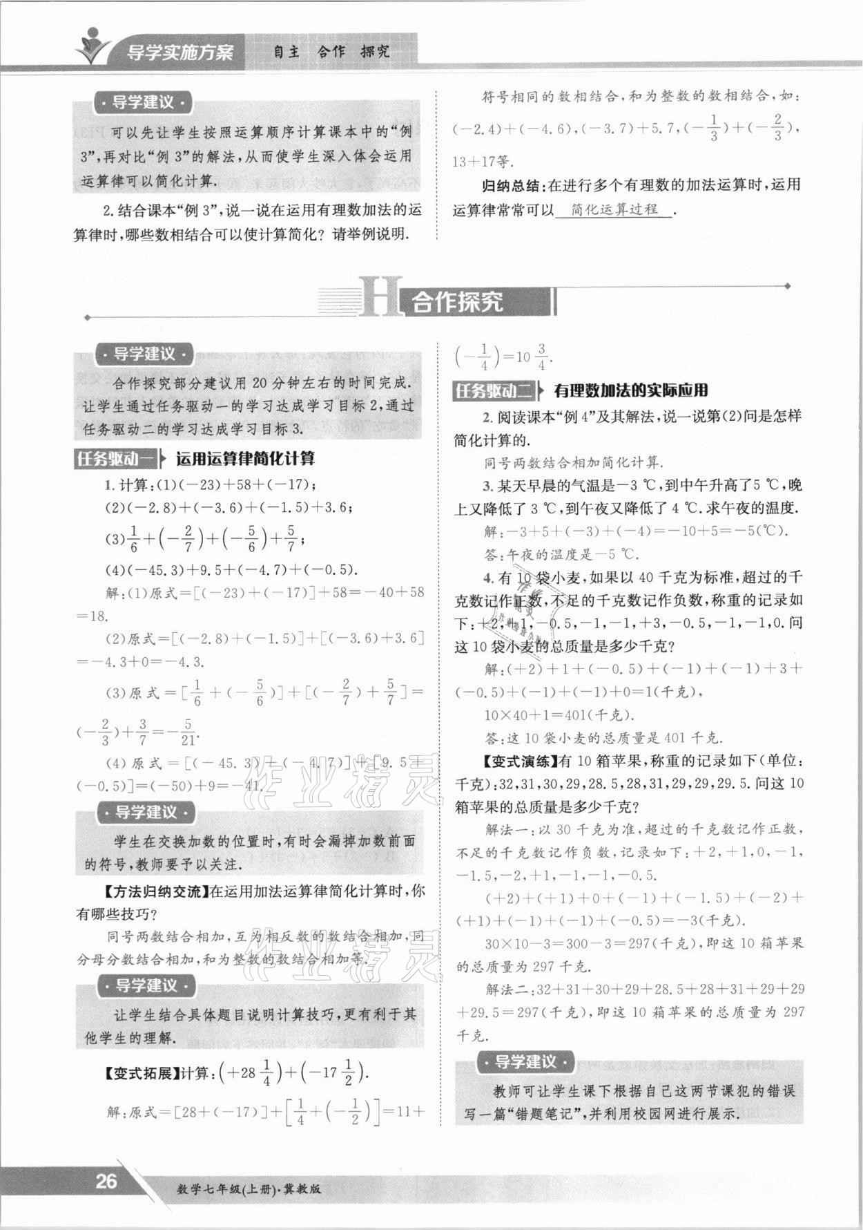 2021年金太陽導學案七年級數(shù)學上冊冀教版 參考答案第26頁