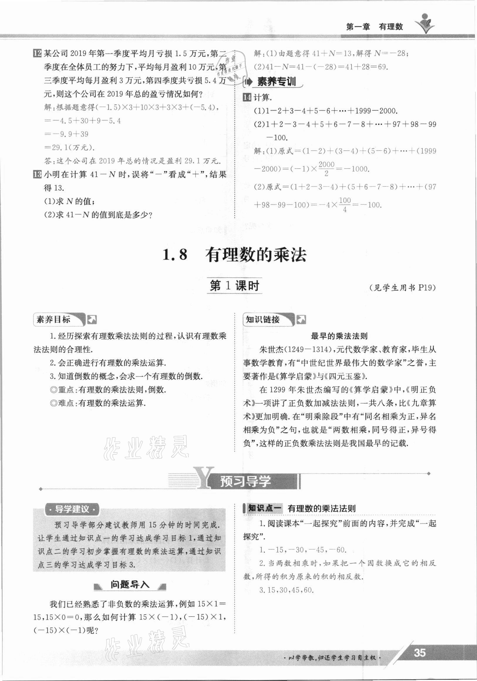 2021年金太陽導學案七年級數(shù)學上冊冀教版 參考答案第35頁