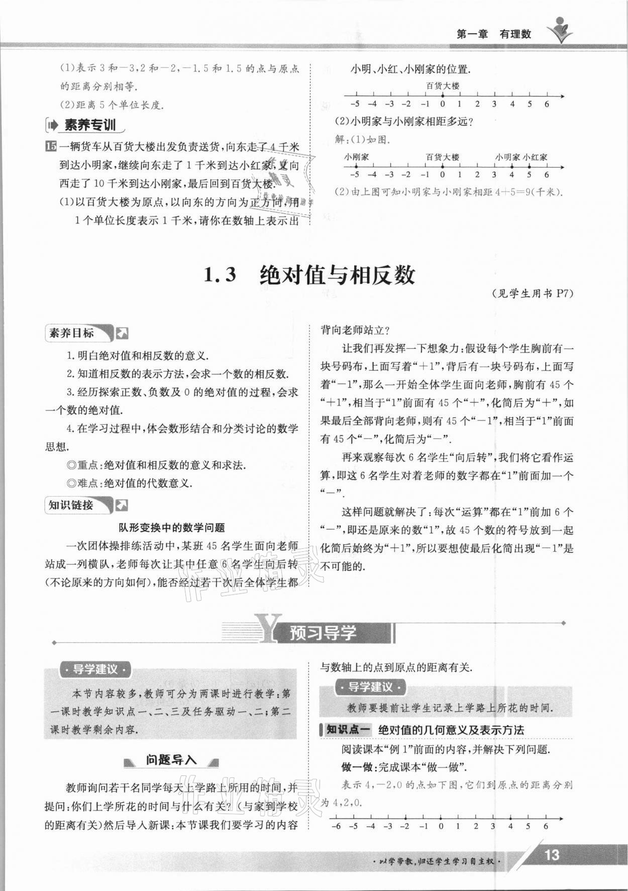 2021年金太陽導學案七年級數(shù)學上冊冀教版 參考答案第13頁