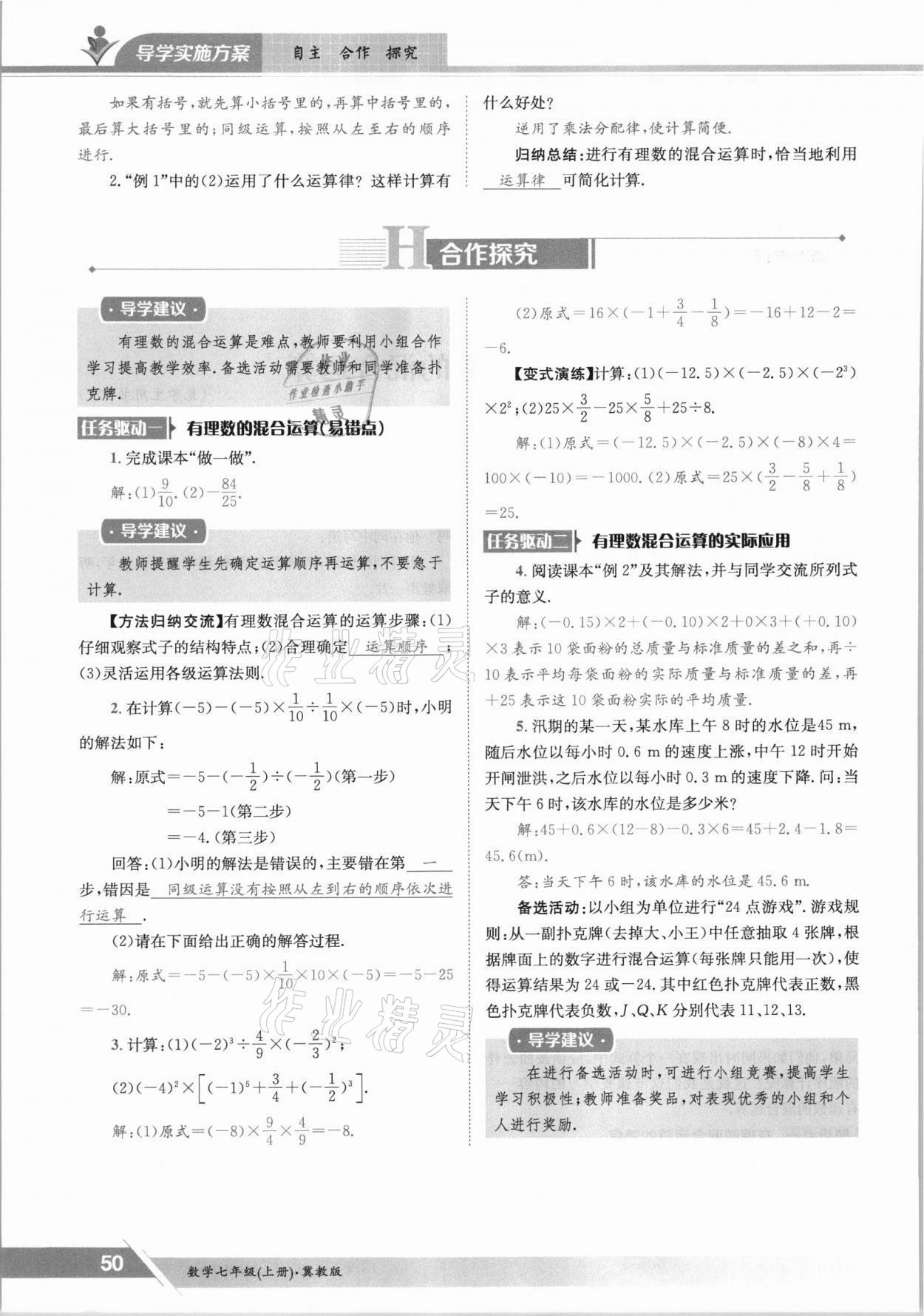 2021年金太陽導(dǎo)學(xué)案七年級(jí)數(shù)學(xué)上冊(cè)冀教版 參考答案第50頁