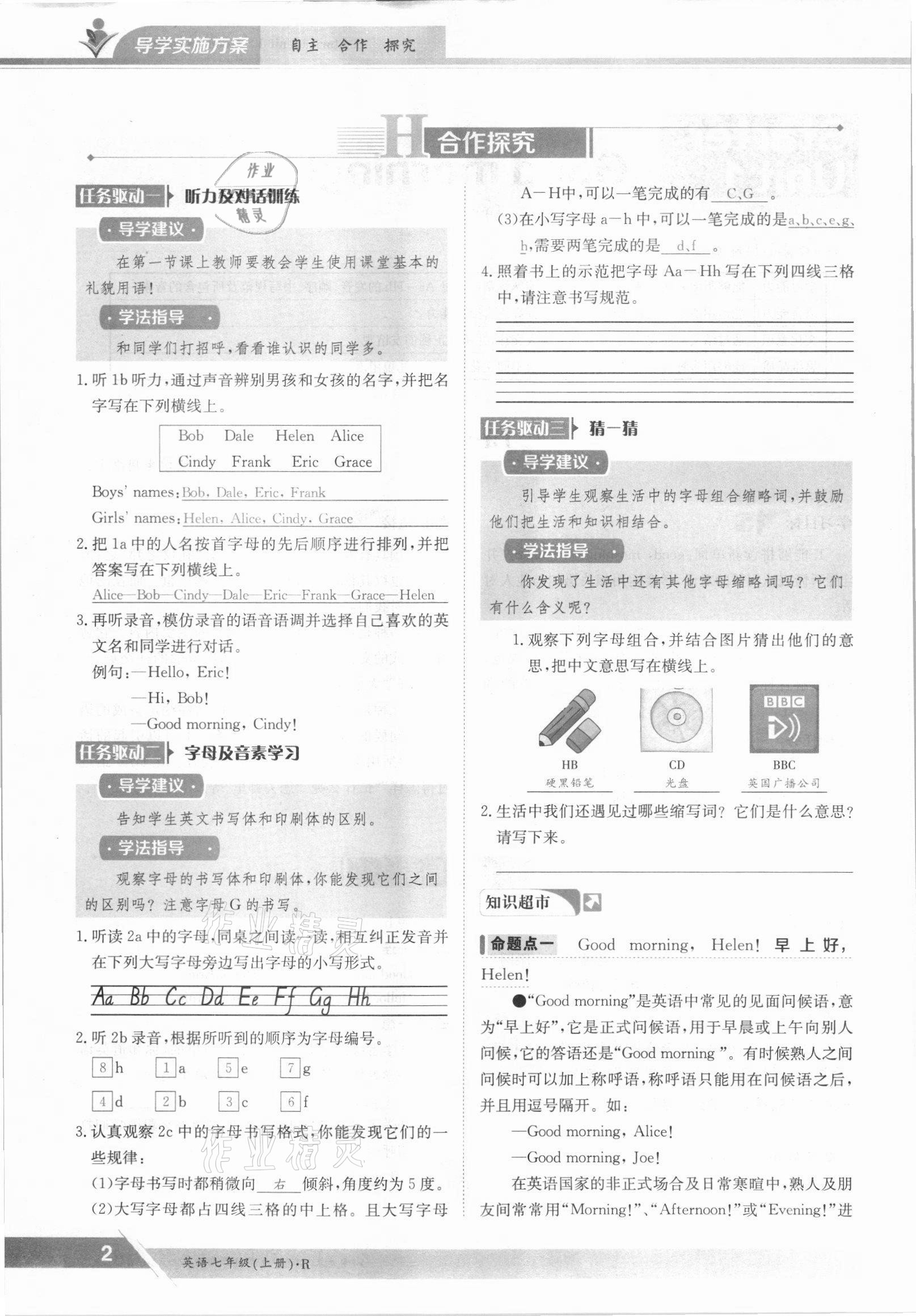 2021年金太阳导学案七年级英语上册人教版 参考答案第2页