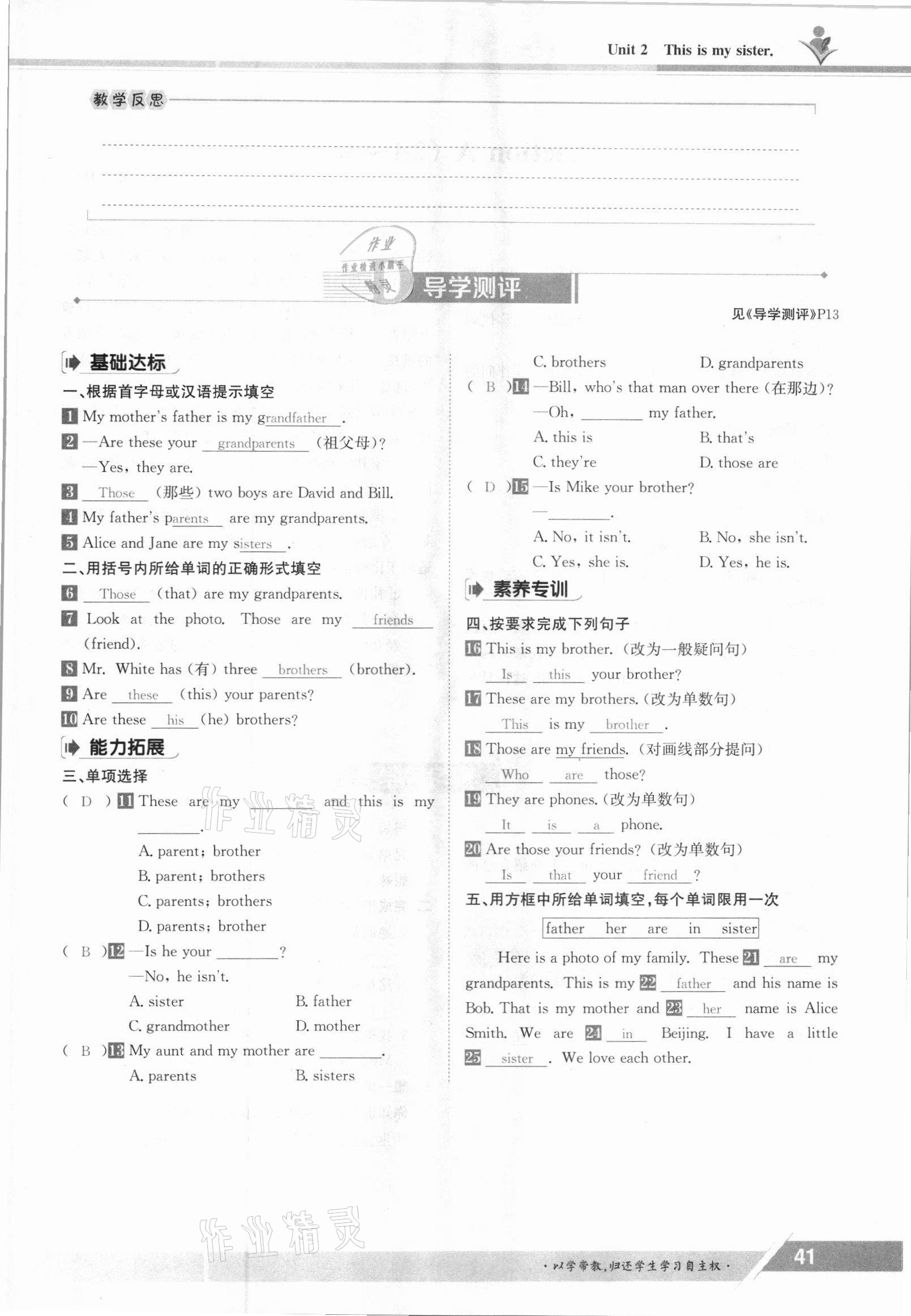 2021年金太阳导学案七年级英语上册人教版 参考答案第41页