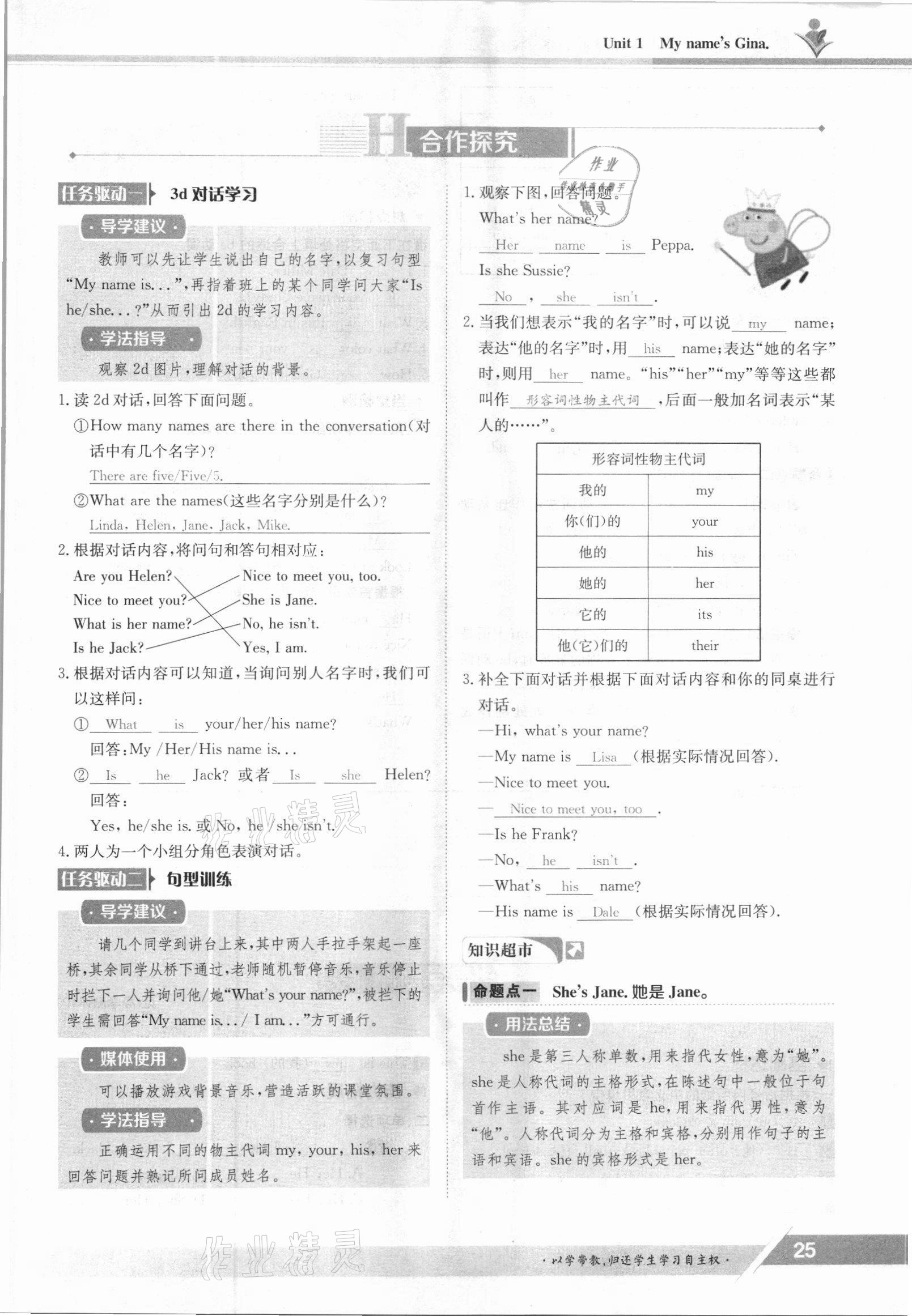 2021年金太阳导学案七年级英语上册人教版 参考答案第25页