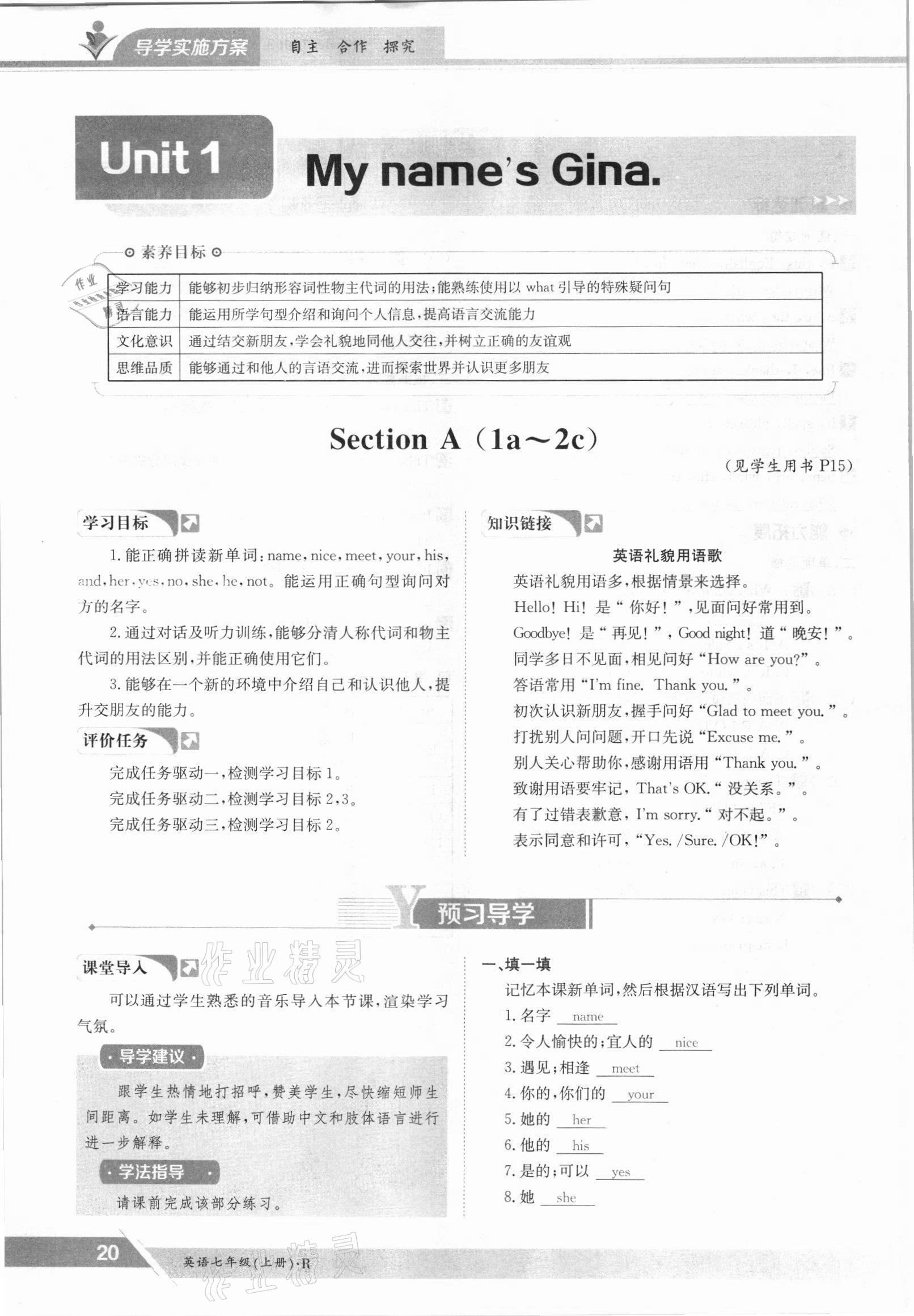 2021年金太阳导学案七年级英语上册人教版 参考答案第20页