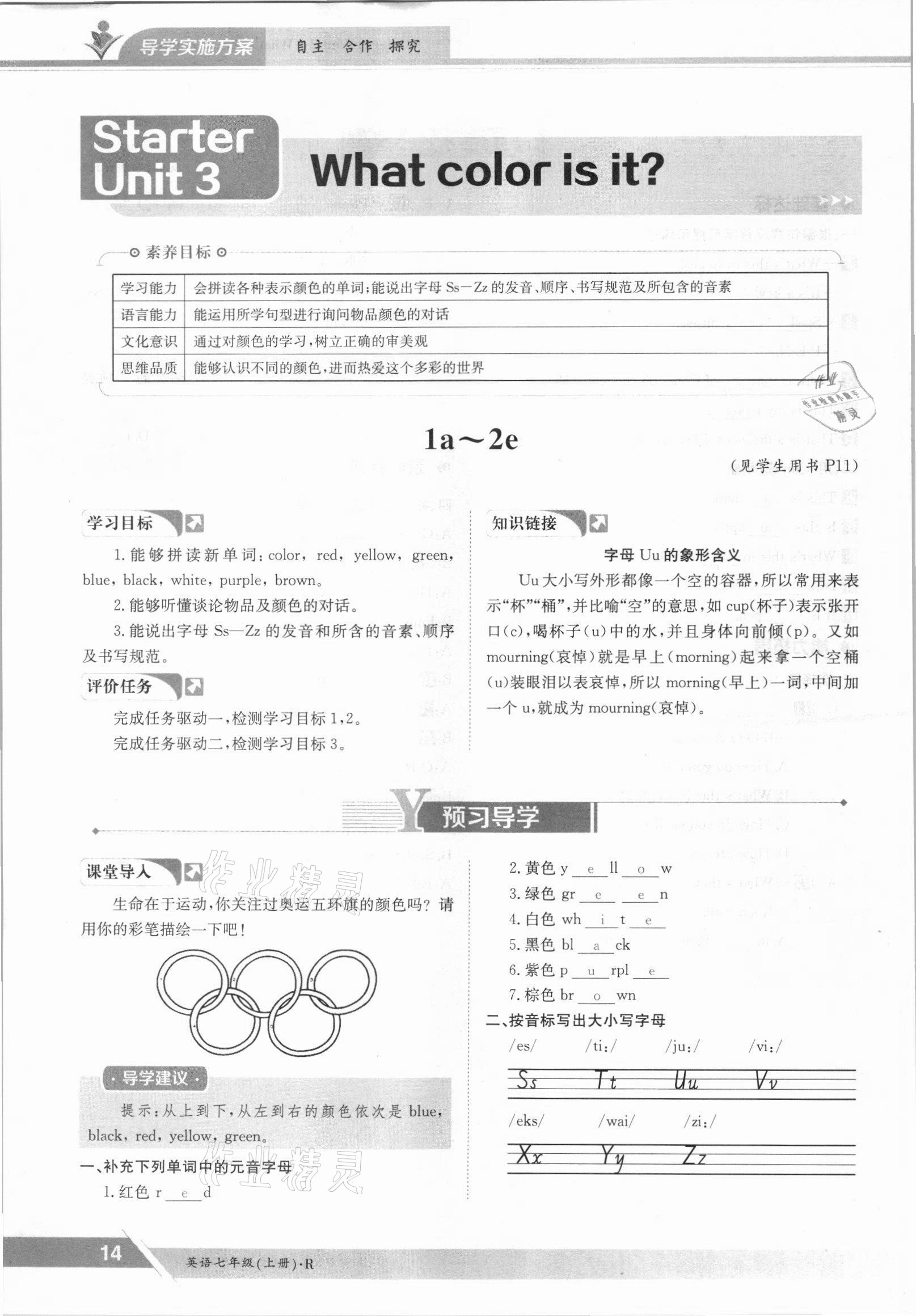 2021年金太阳导学案七年级英语上册人教版 参考答案第14页