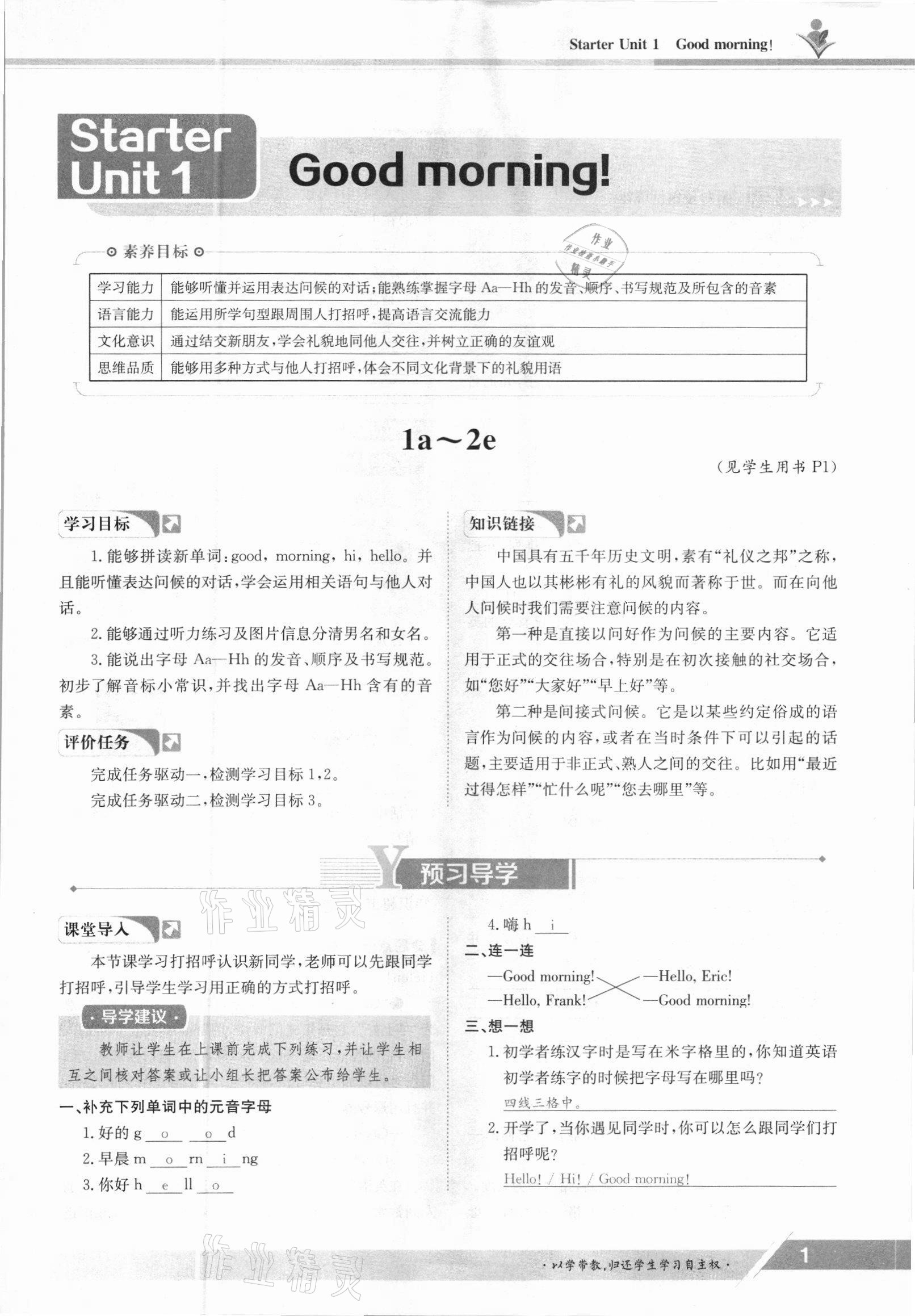 2021年金太阳导学案七年级英语上册人教版 参考答案第1页