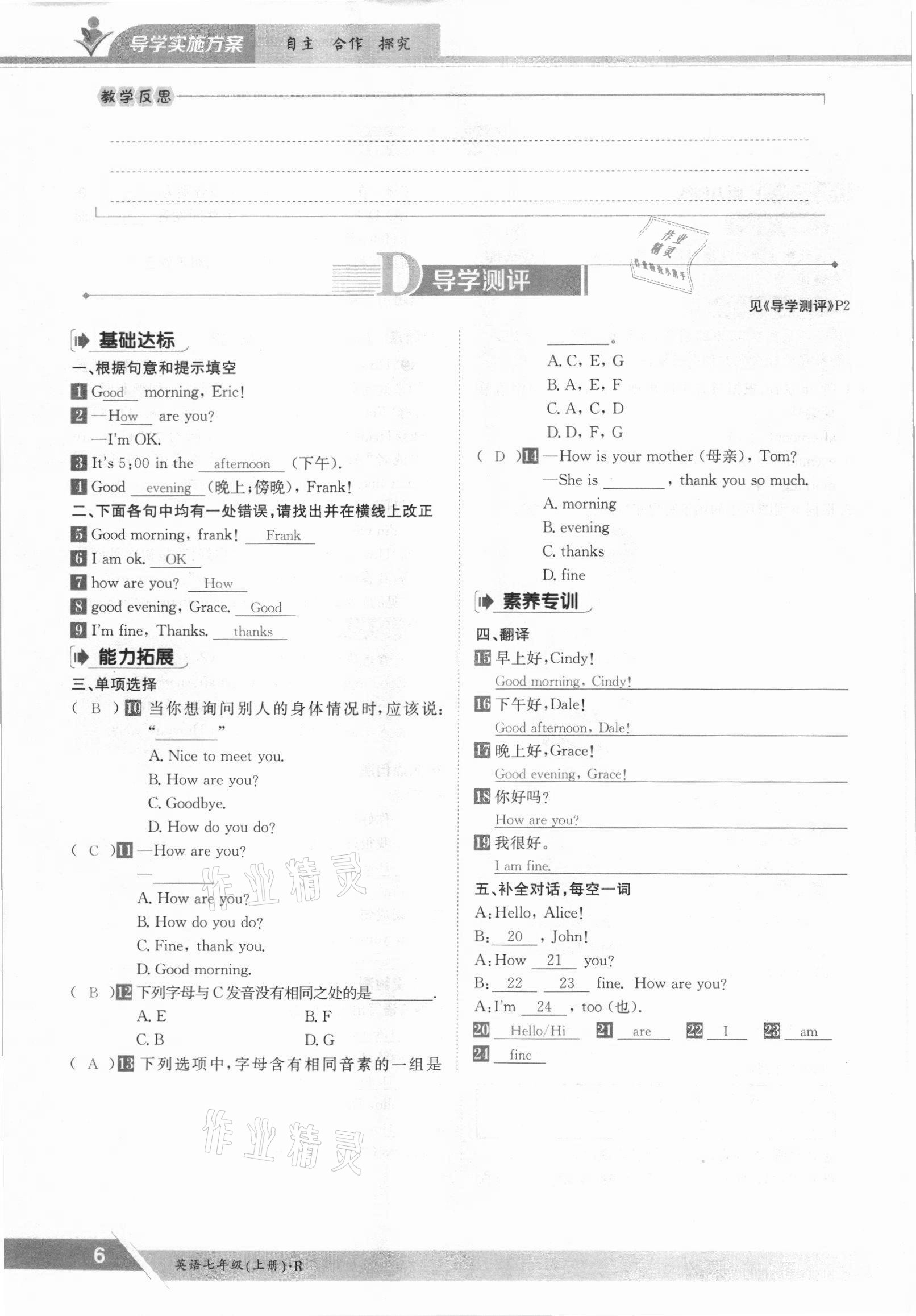 2021年金太阳导学案七年级英语上册人教版 参考答案第6页