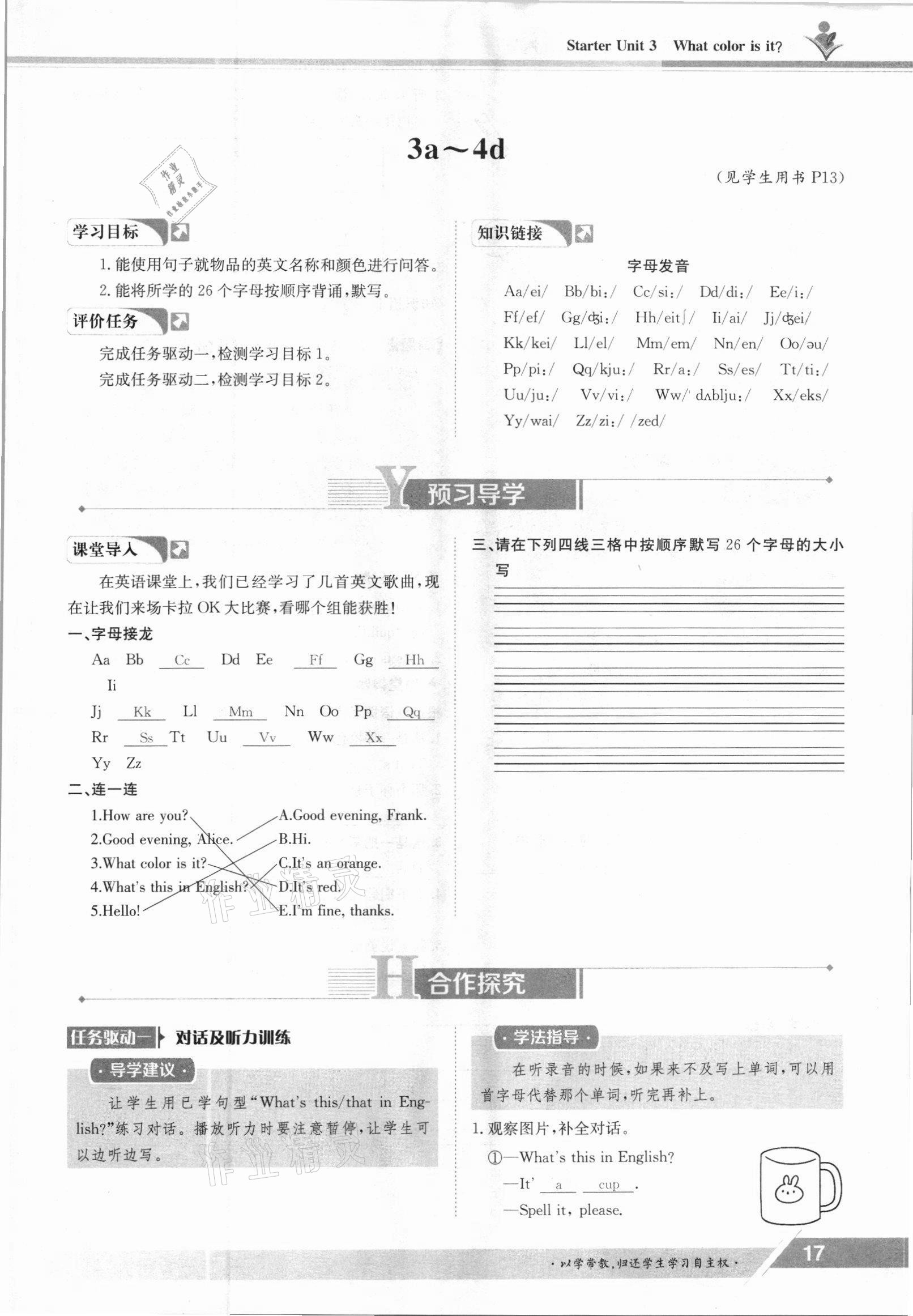 2021年金太阳导学案七年级英语上册人教版 参考答案第17页