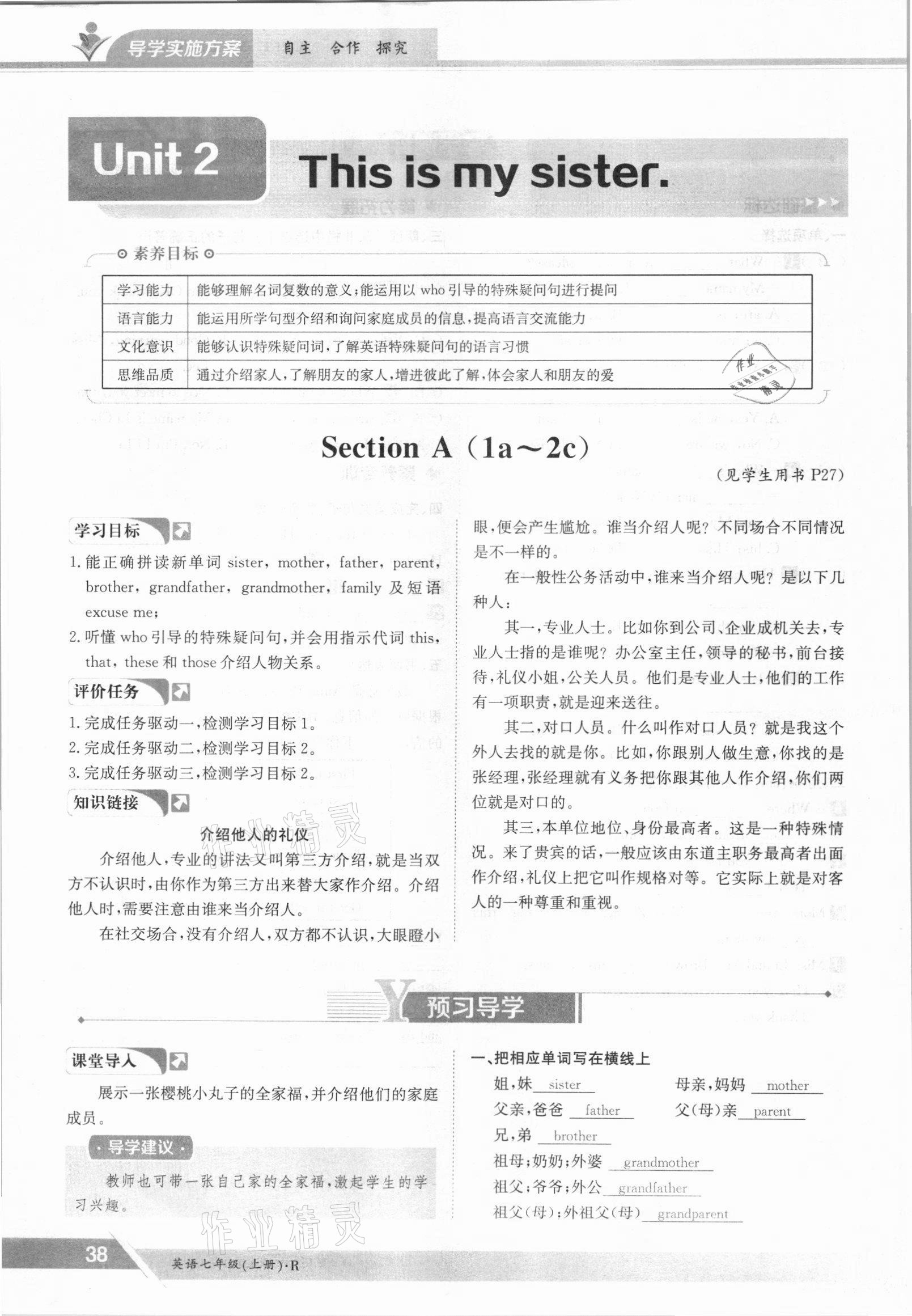 2021年金太阳导学案七年级英语上册人教版 参考答案第38页