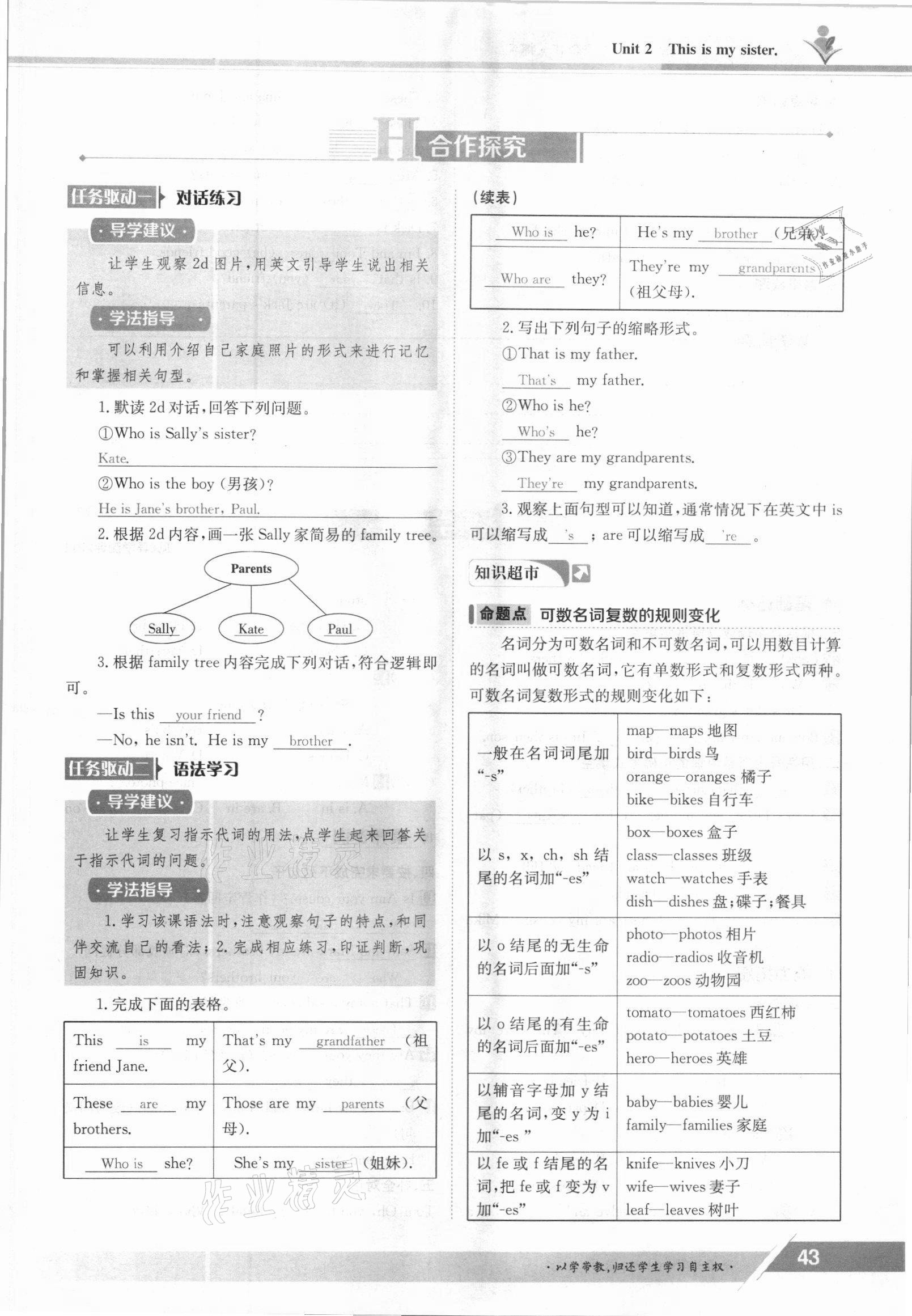 2021年金太阳导学案七年级英语上册人教版 参考答案第43页