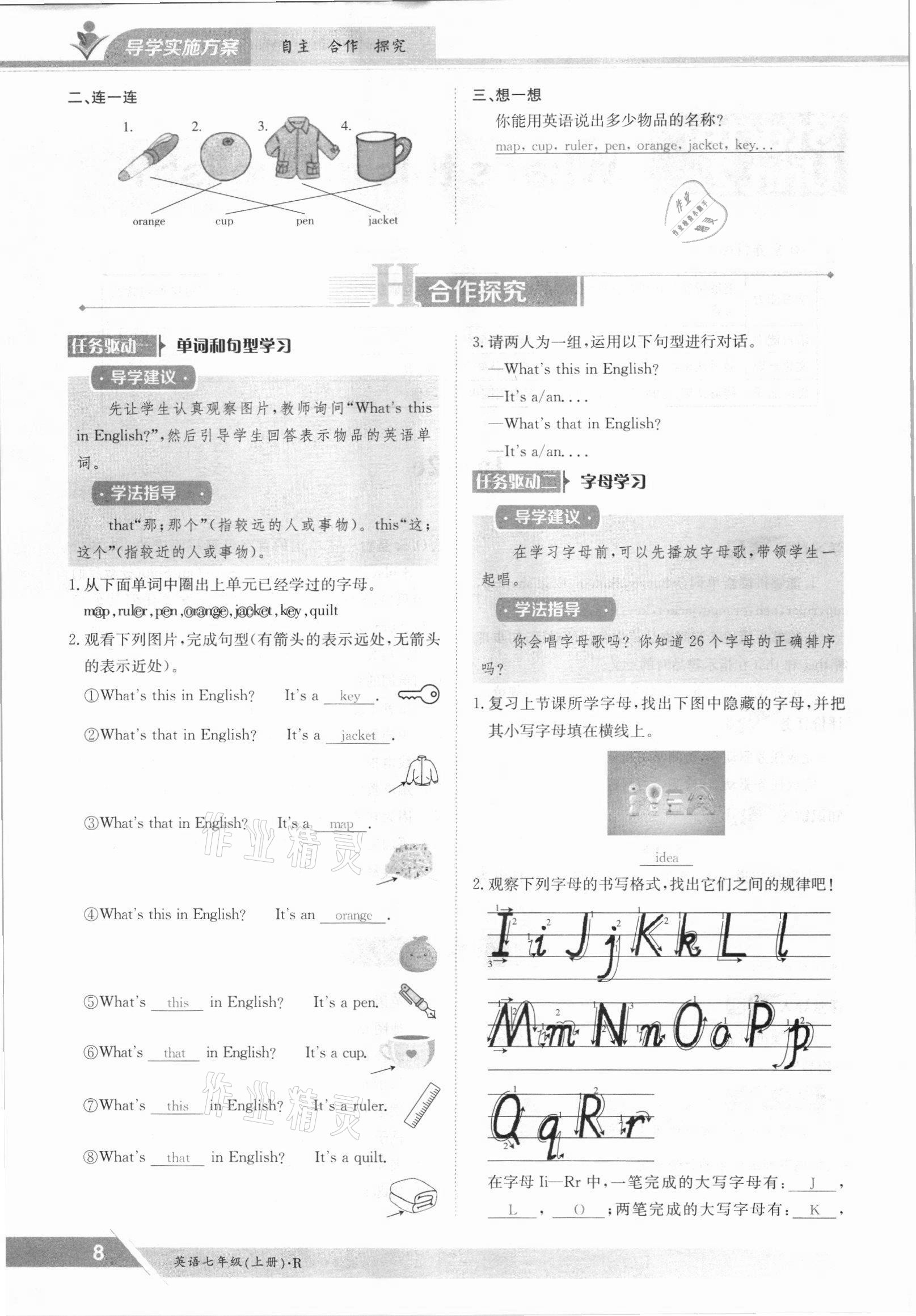 2021年金太阳导学案七年级英语上册人教版 参考答案第8页