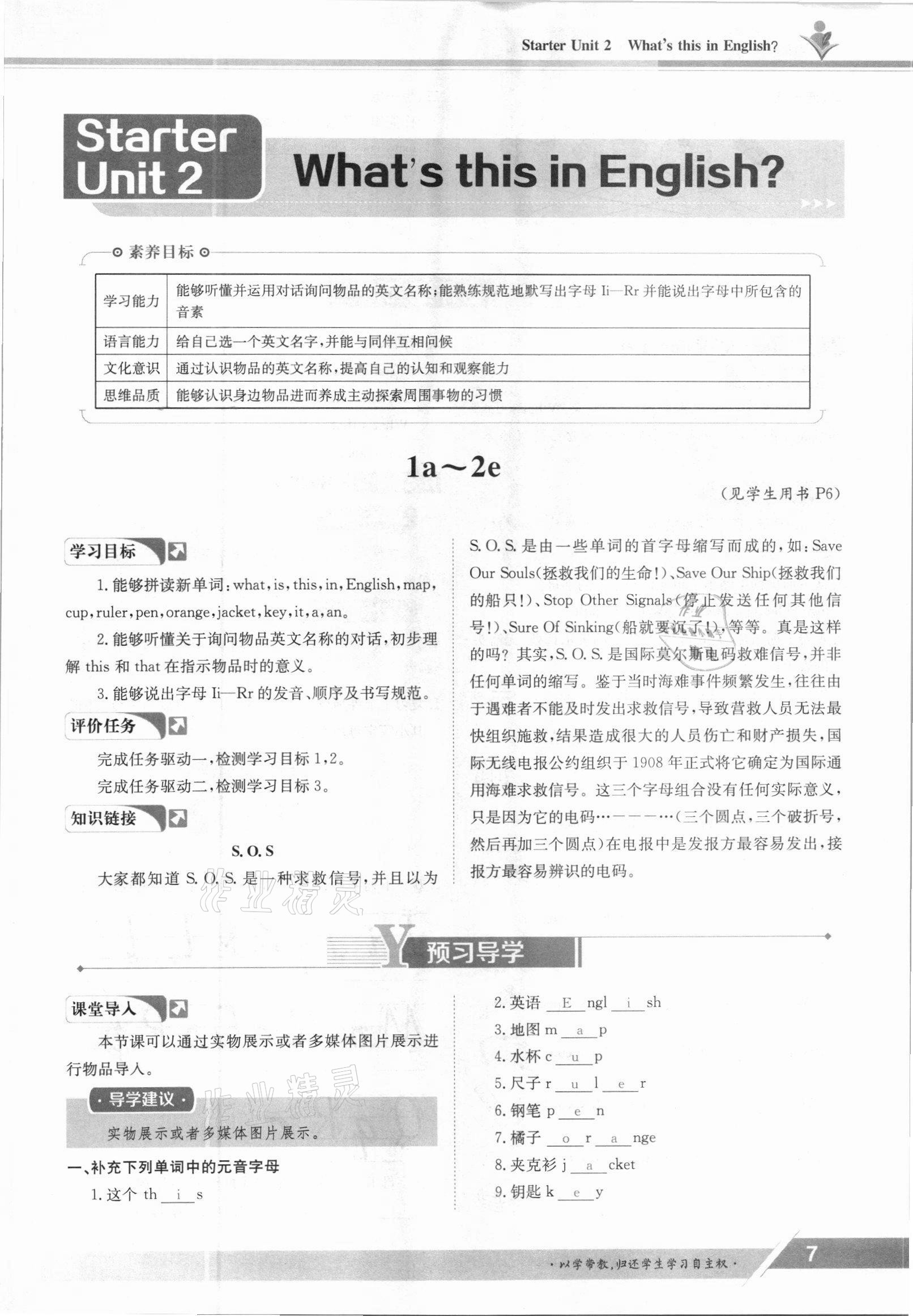 2021年金太阳导学案七年级英语上册人教版 参考答案第7页